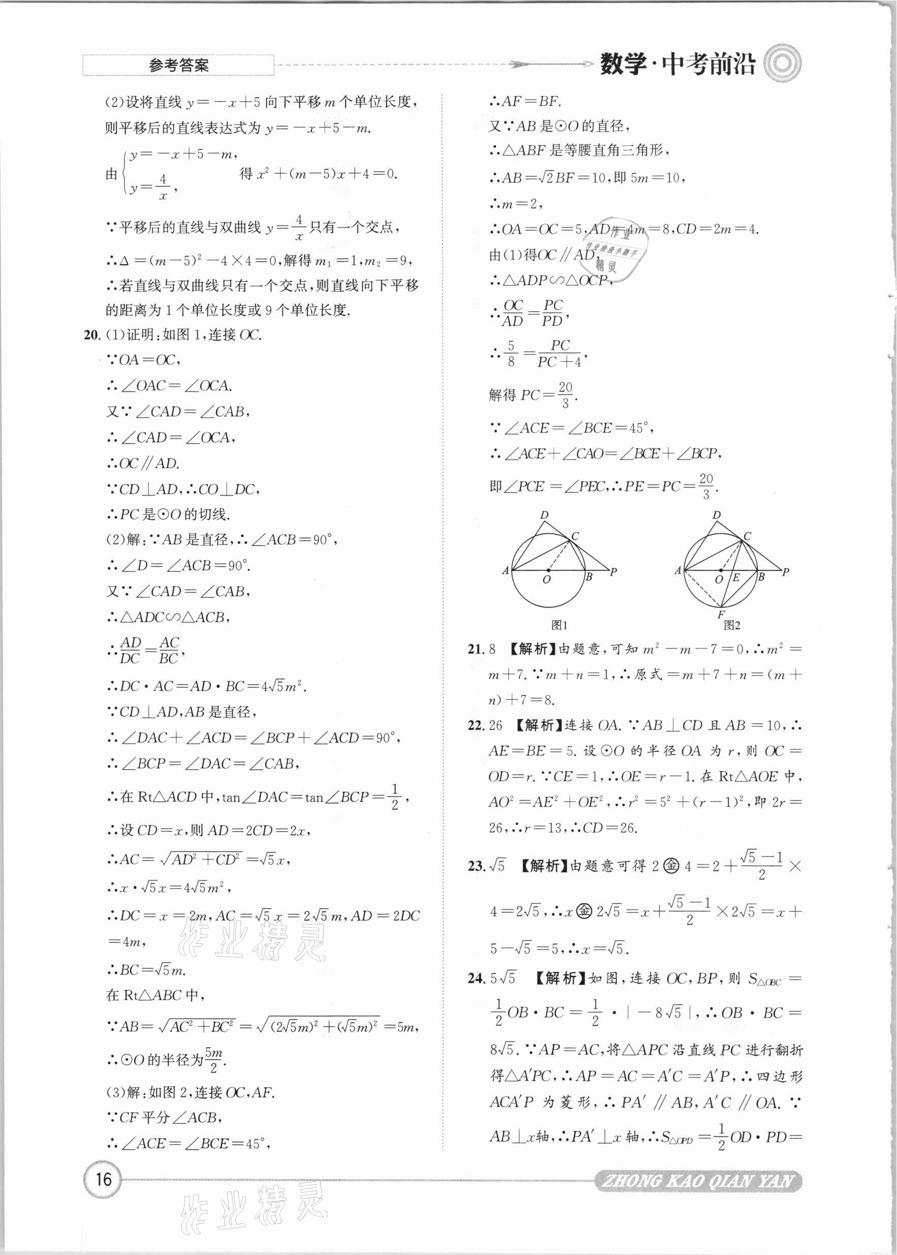 2021年中考前沿数学 参考答案第16页