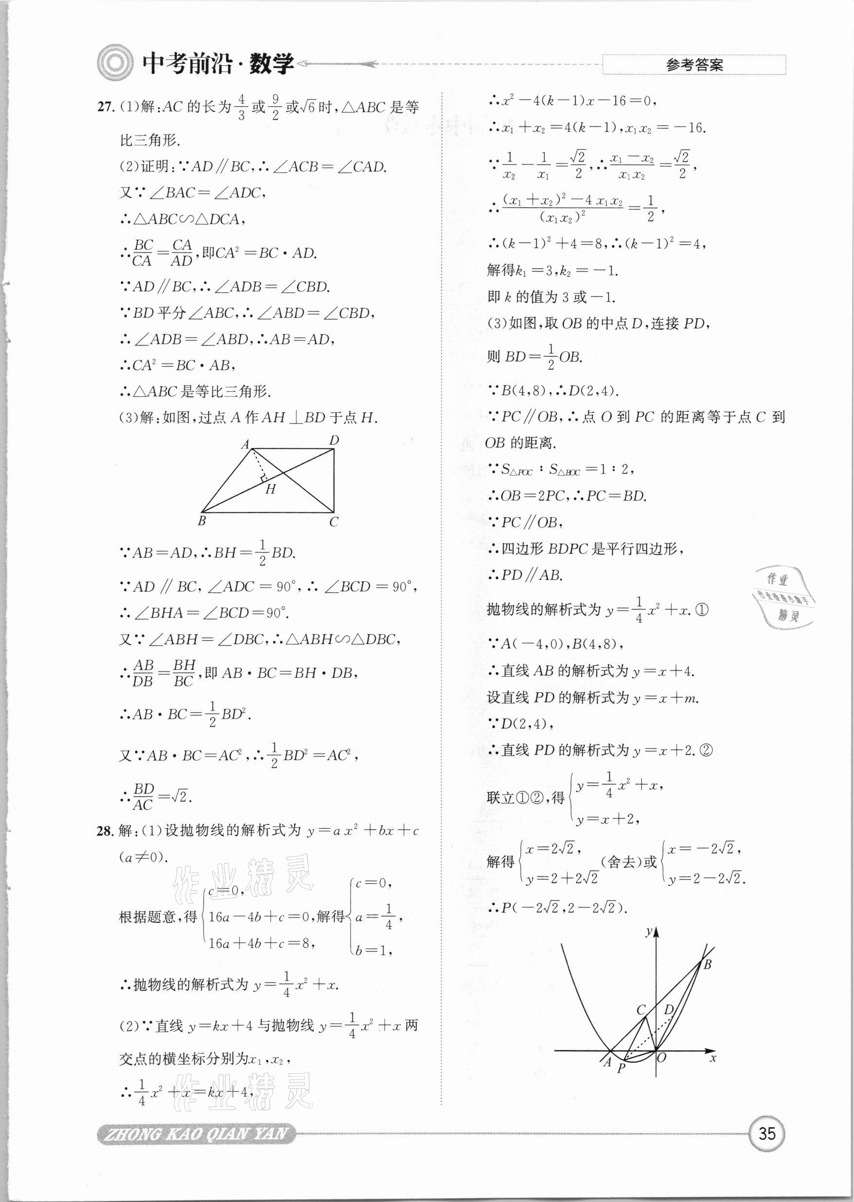 2021年中考前沿数学 参考答案第35页