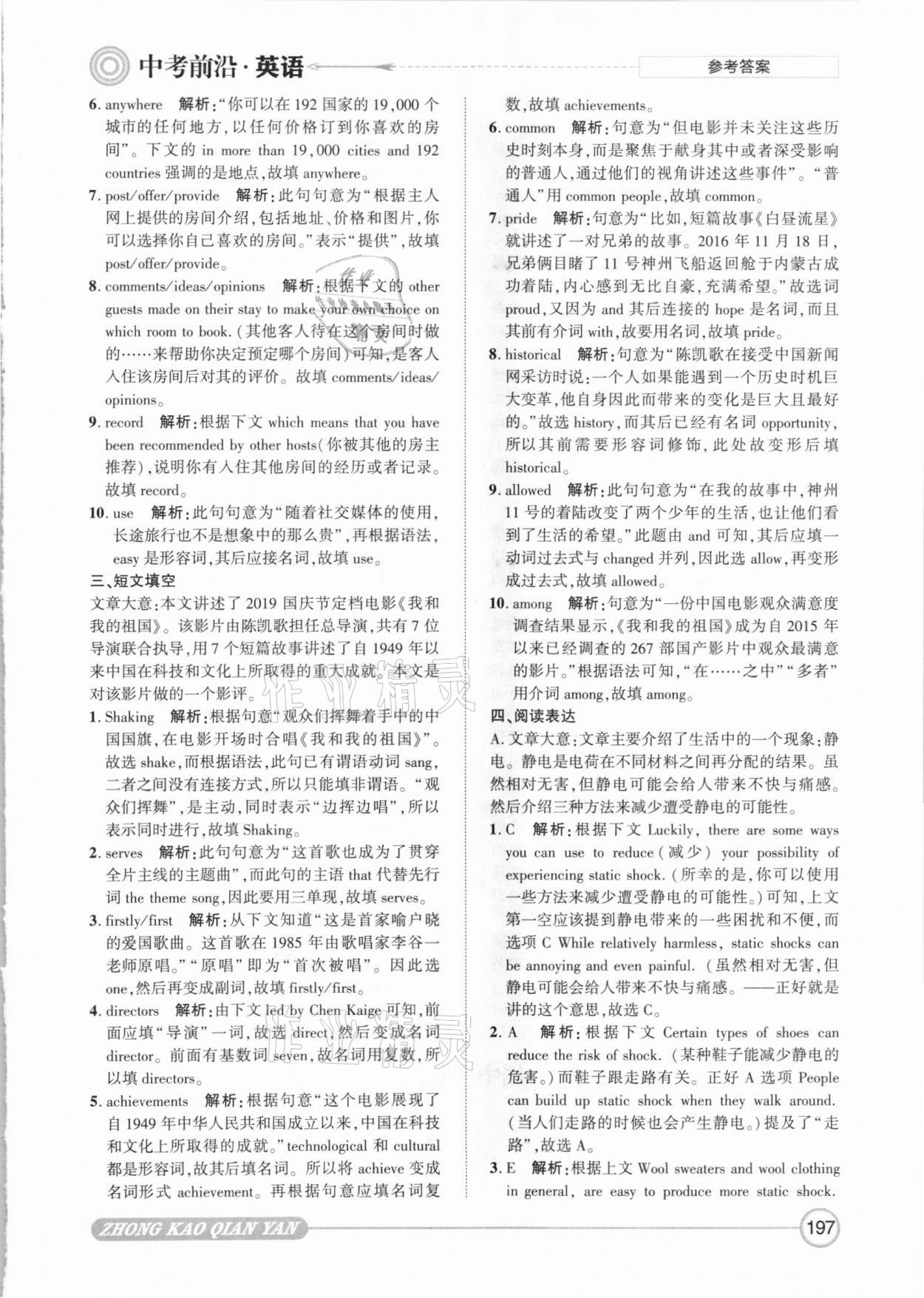 2021年中考前沿英語 第17頁