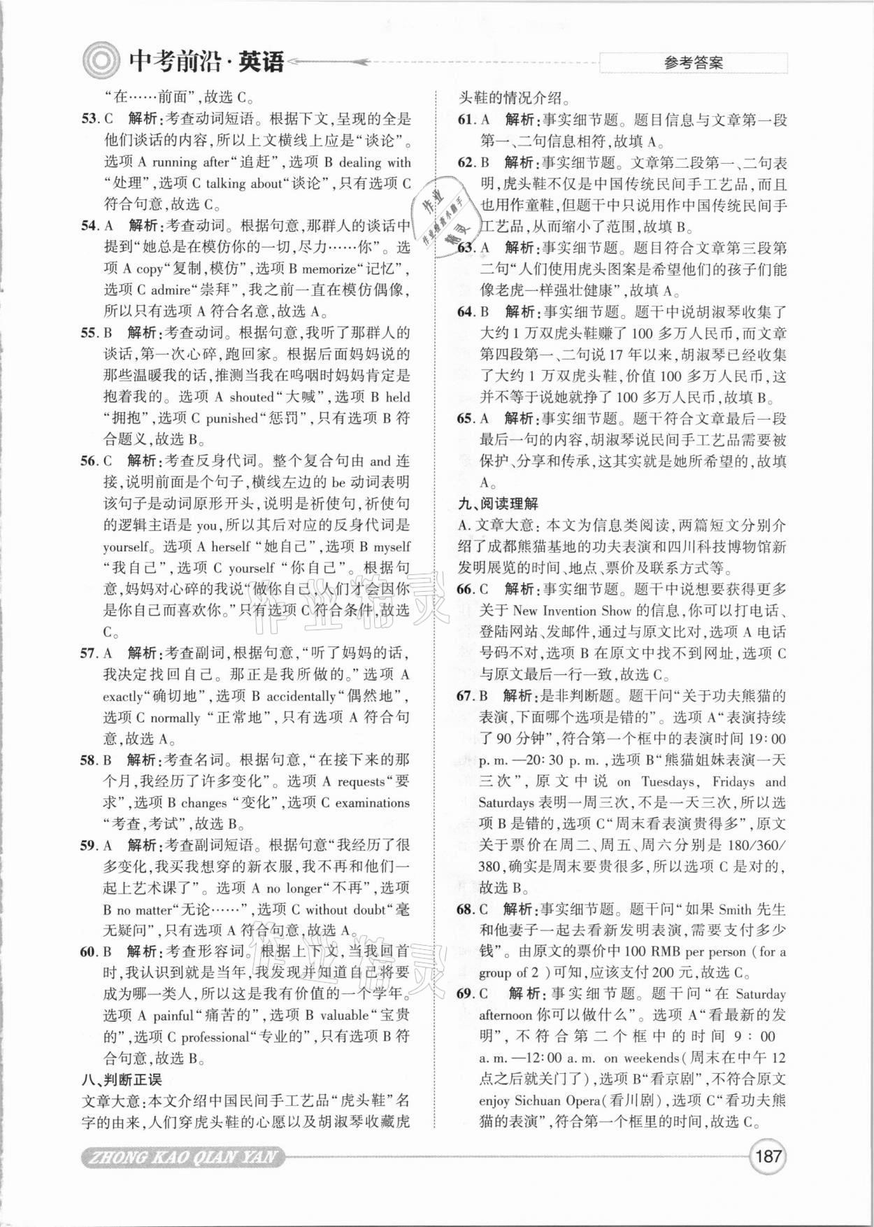 2021年中考前沿英語 第7頁