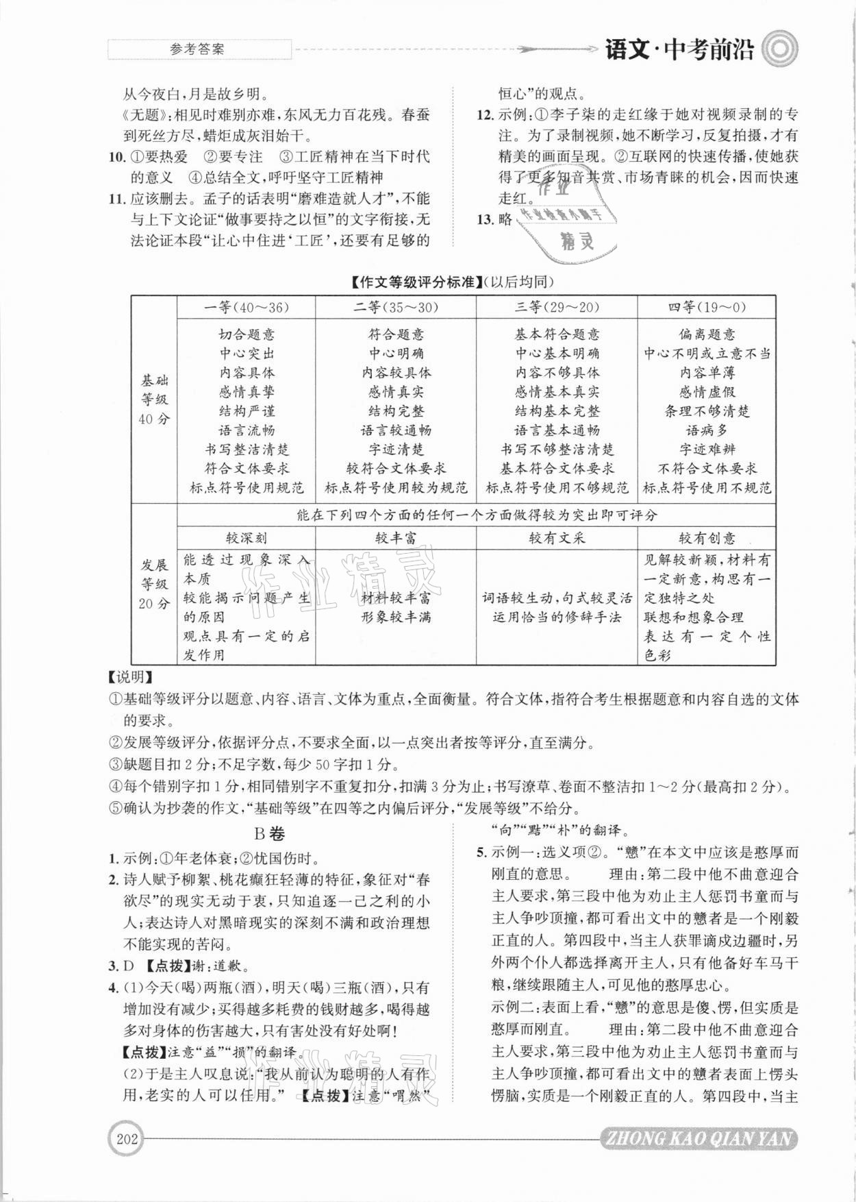 2021年中考前沿語文 第6頁