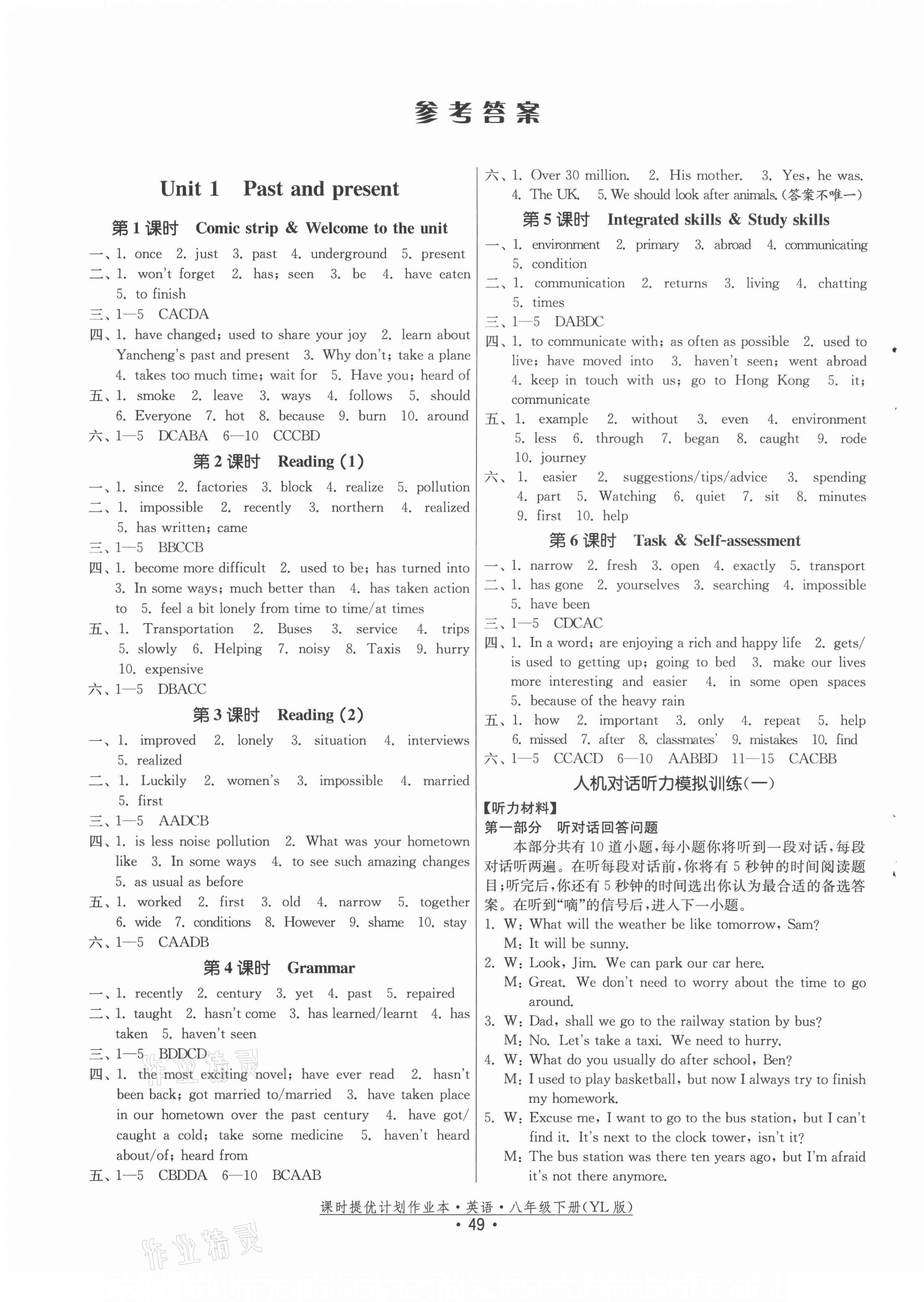 2021年课时提优计划作业本八年级英语下册译林版 第1页