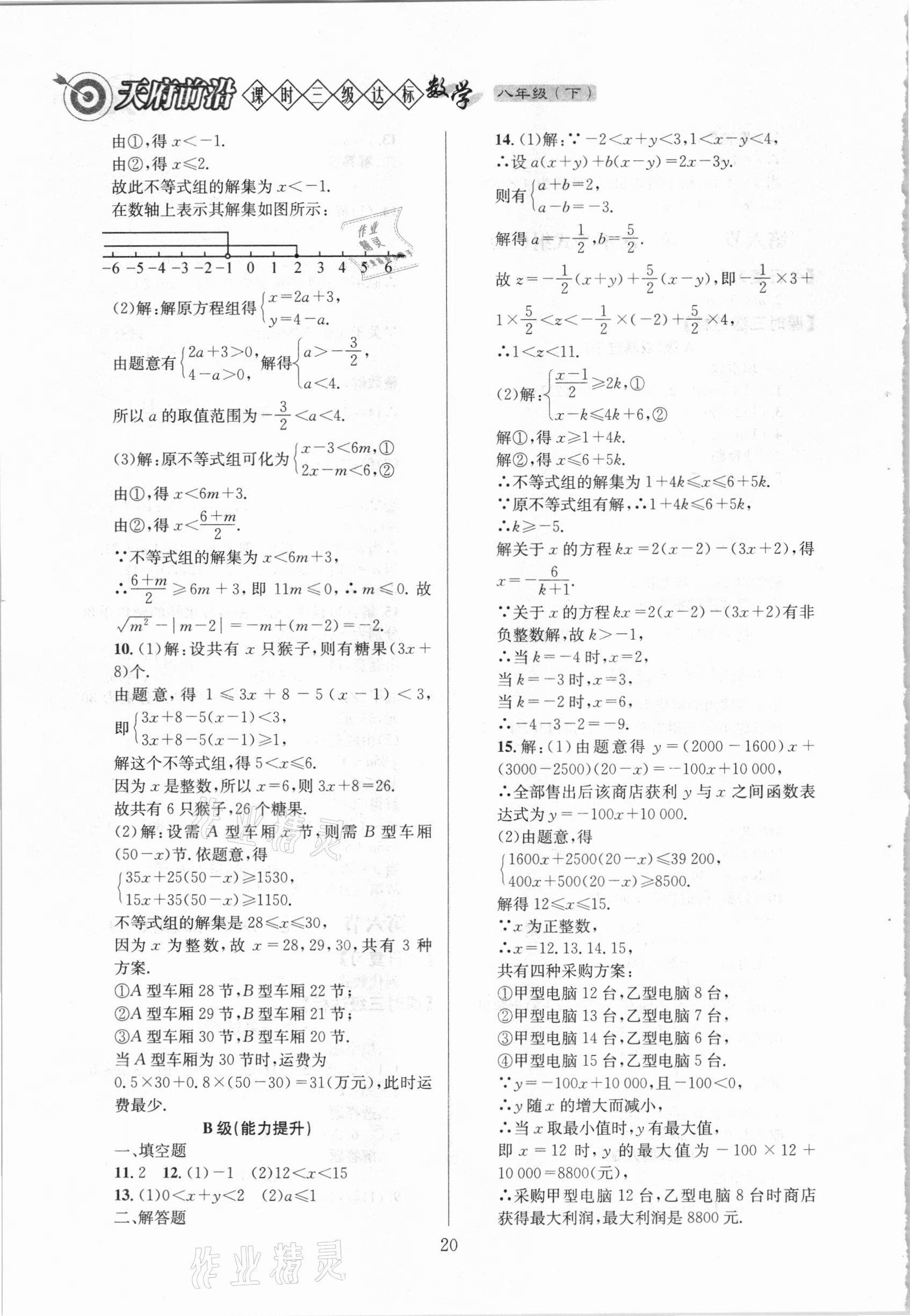 2021年天府前沿八年級數(shù)學(xué)下冊北師大版 第20頁