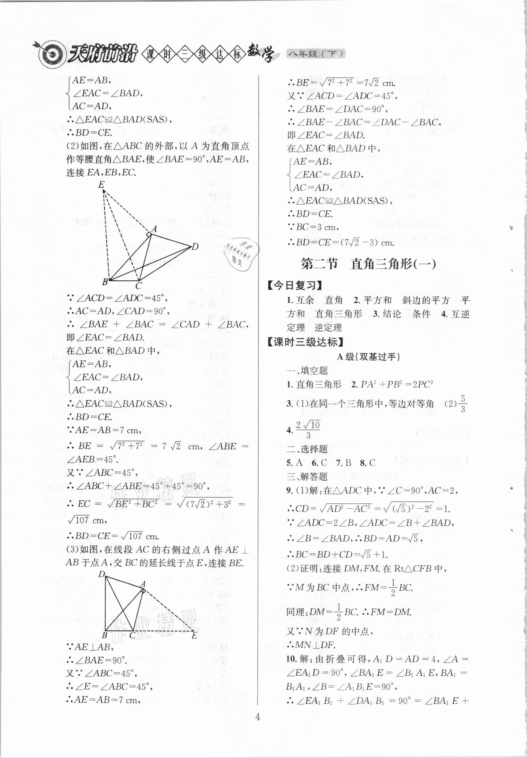 2021年天府前沿八年級數(shù)學下冊北師大版 第4頁