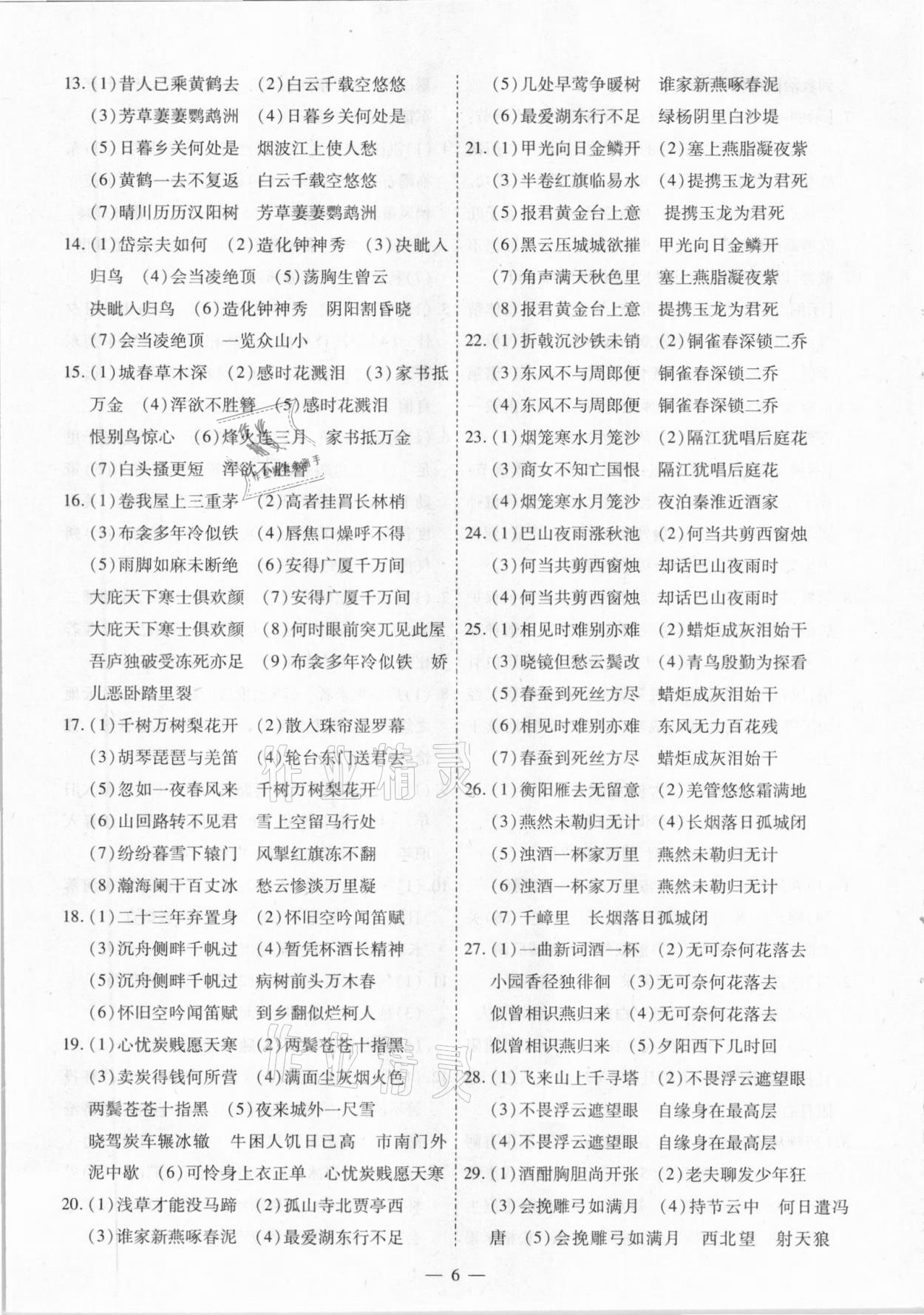 2021年中考123基礎(chǔ)章節(jié)總復(fù)習(xí)測(cè)試卷語(yǔ)文龍東地區(qū)專用 第6頁(yè)