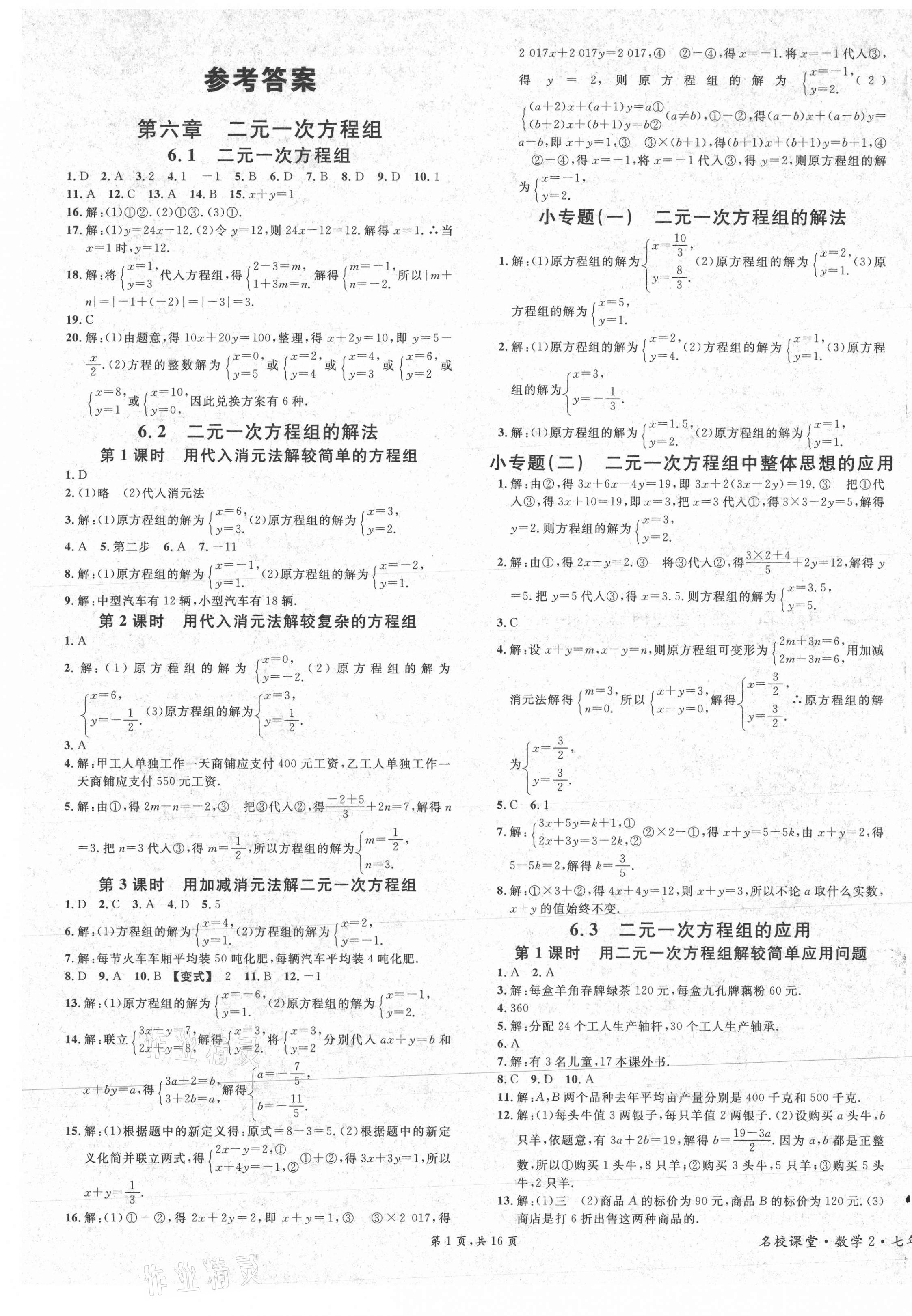 2021年名校課堂七年級數(shù)學(xué)下冊冀教版2河北專版 第1頁