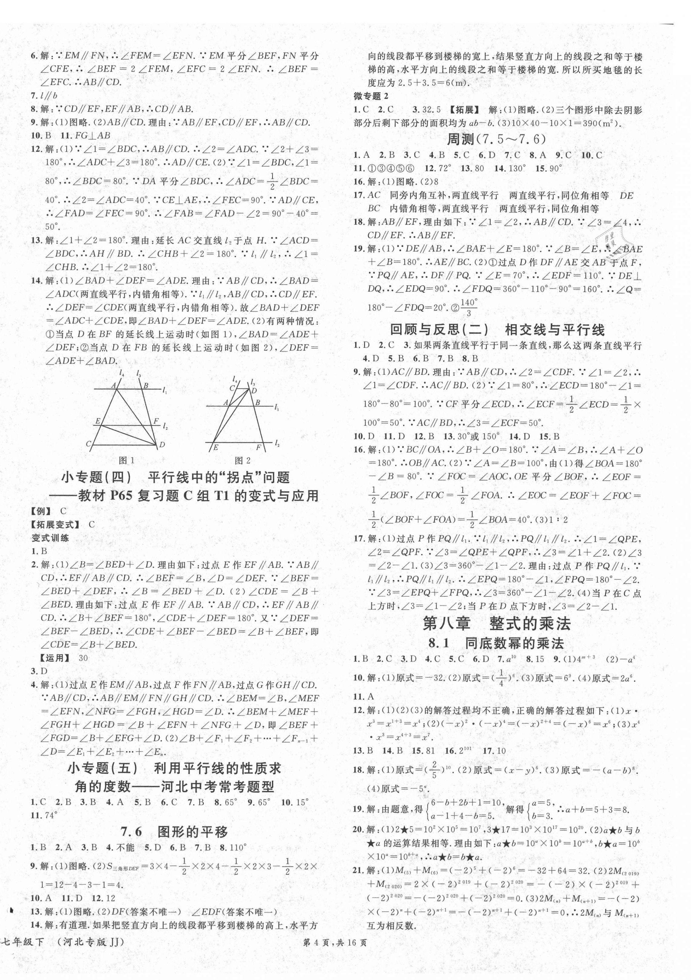 2021年名校课堂七年级数学下册冀教版2河北专版 第4页