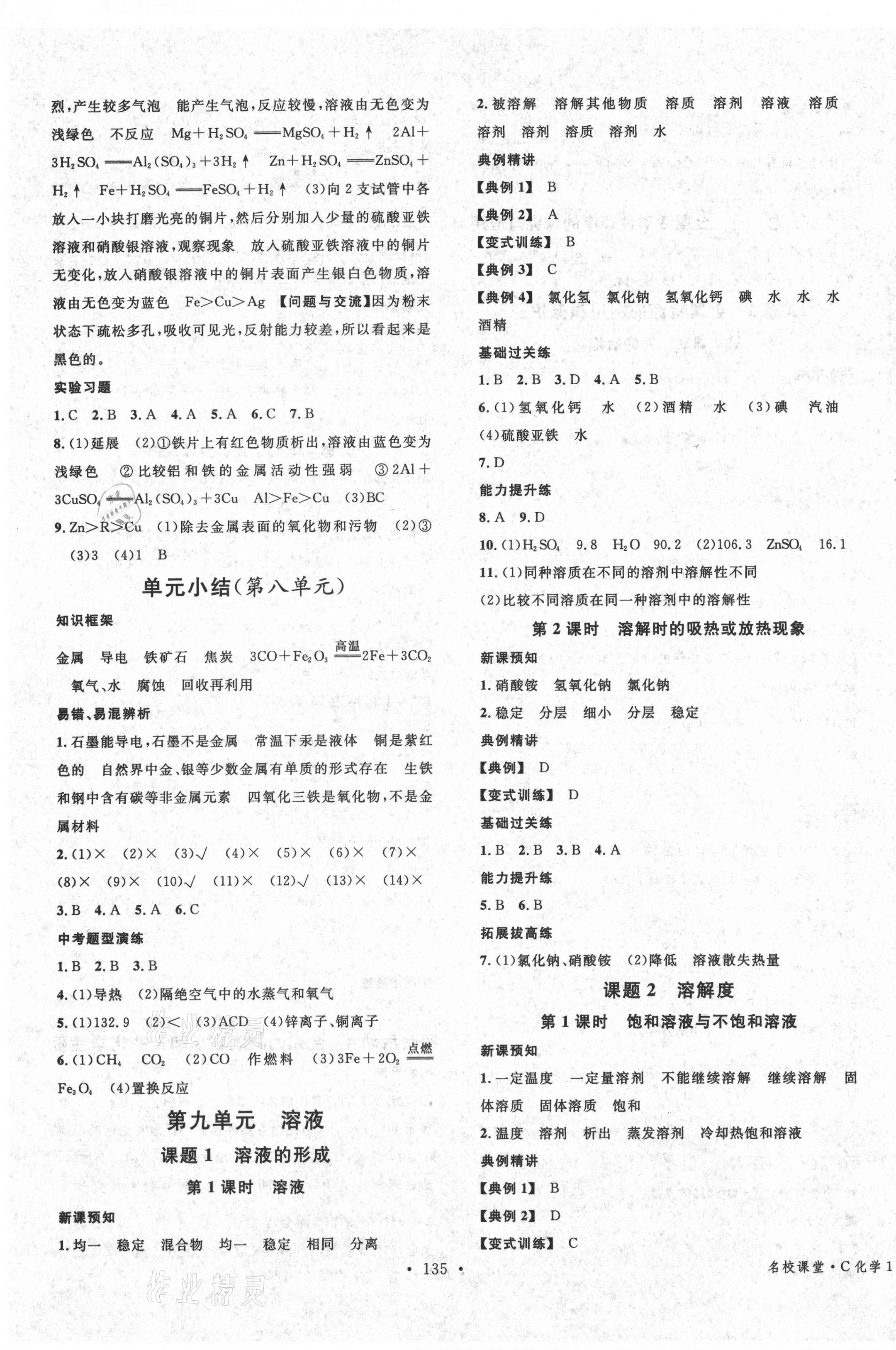 2021年名校課堂九年級化學(xué)下冊人教版1四川專版 第3頁