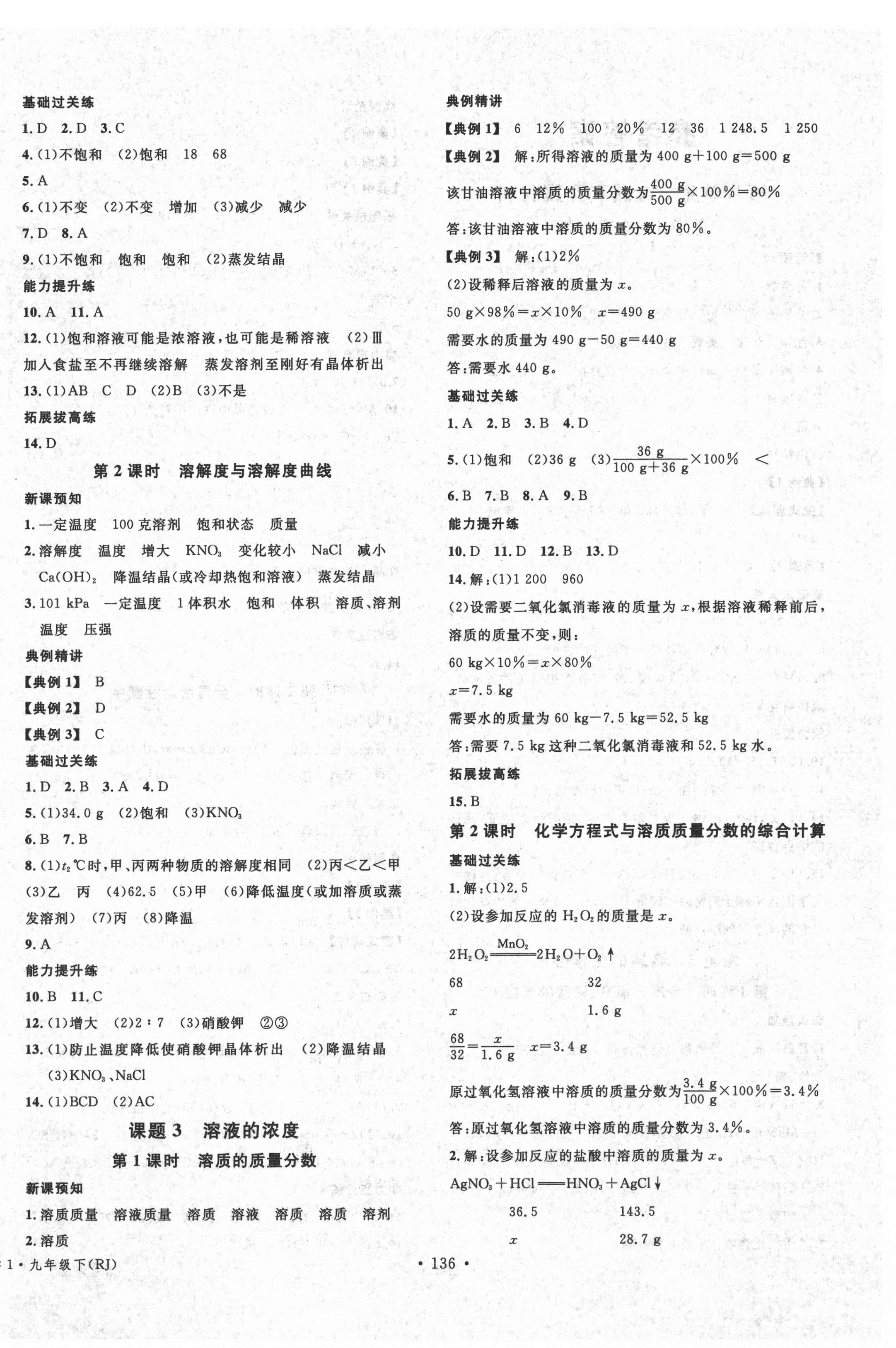 2021年名校課堂九年級(jí)化學(xué)下冊(cè)人教版1四川專版 第4頁(yè)