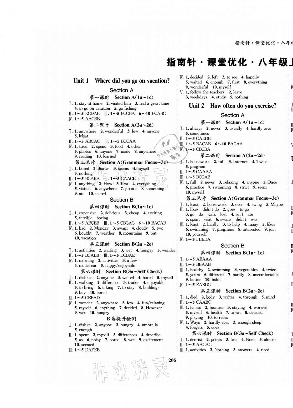 2020年指南针课堂优化八年级英语上册人教版 第1页