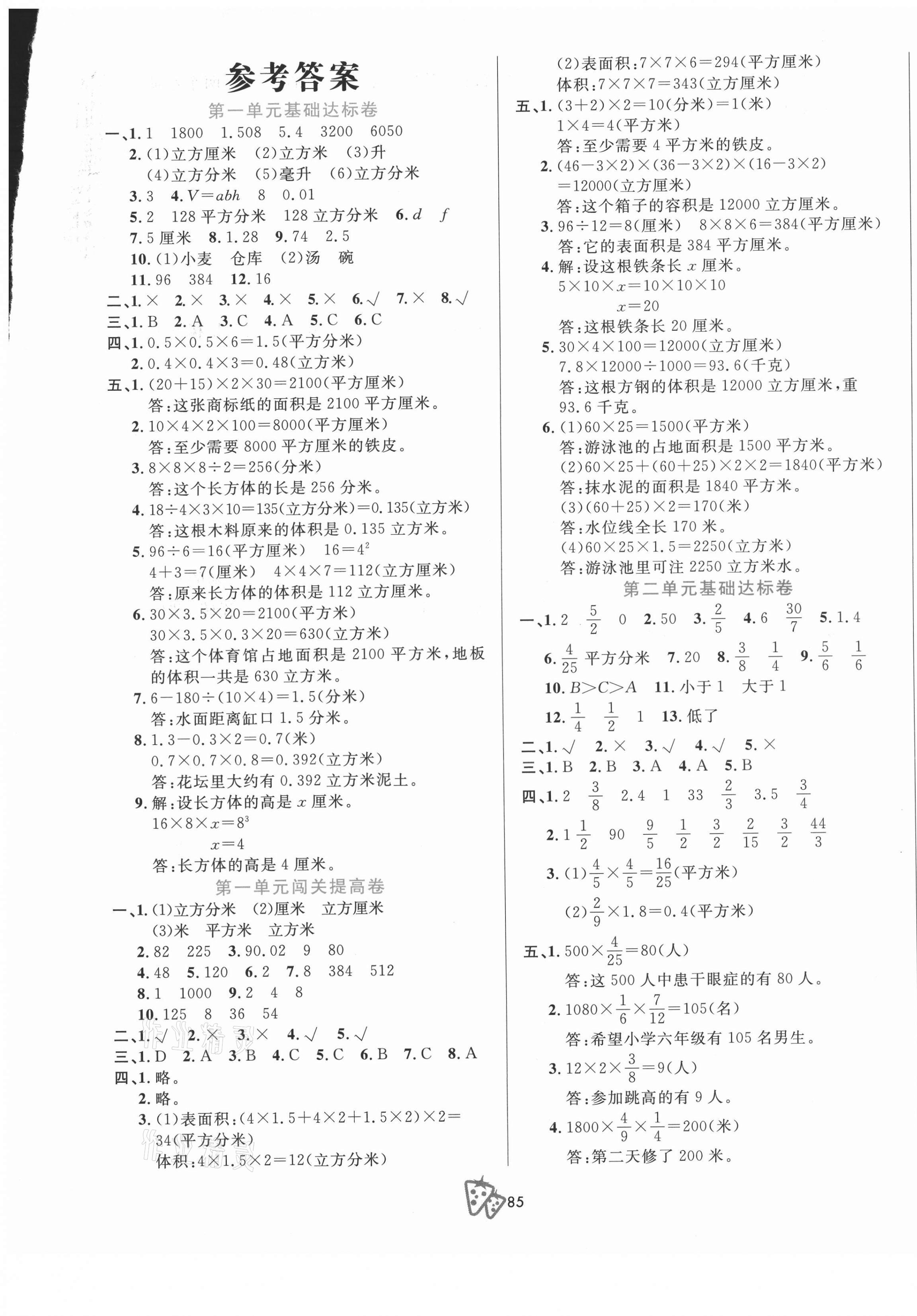 2020年夺冠冲刺100分六年级数学上册苏教版 第1页