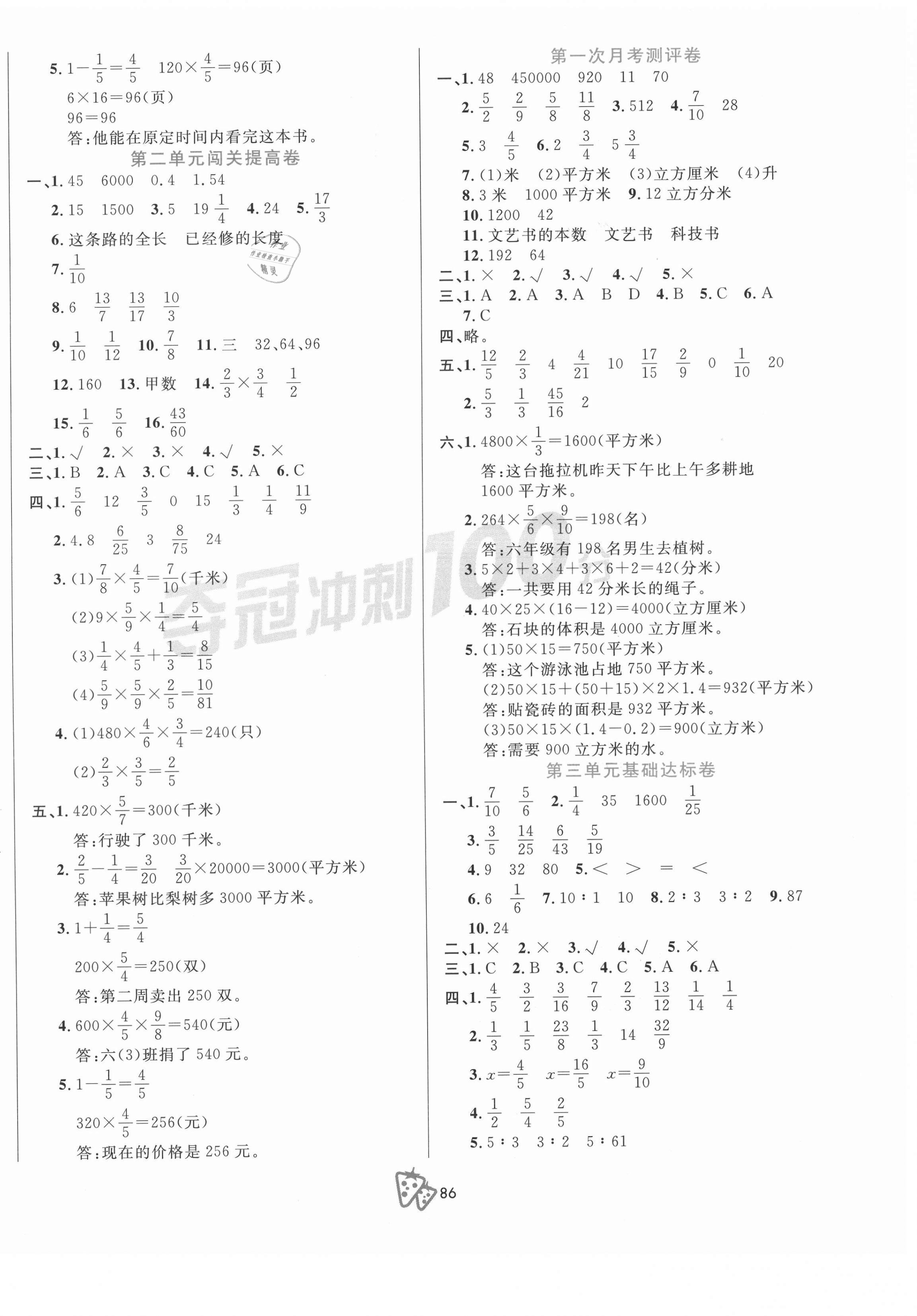 2020年夺冠冲刺100分六年级数学上册苏教版 第2页