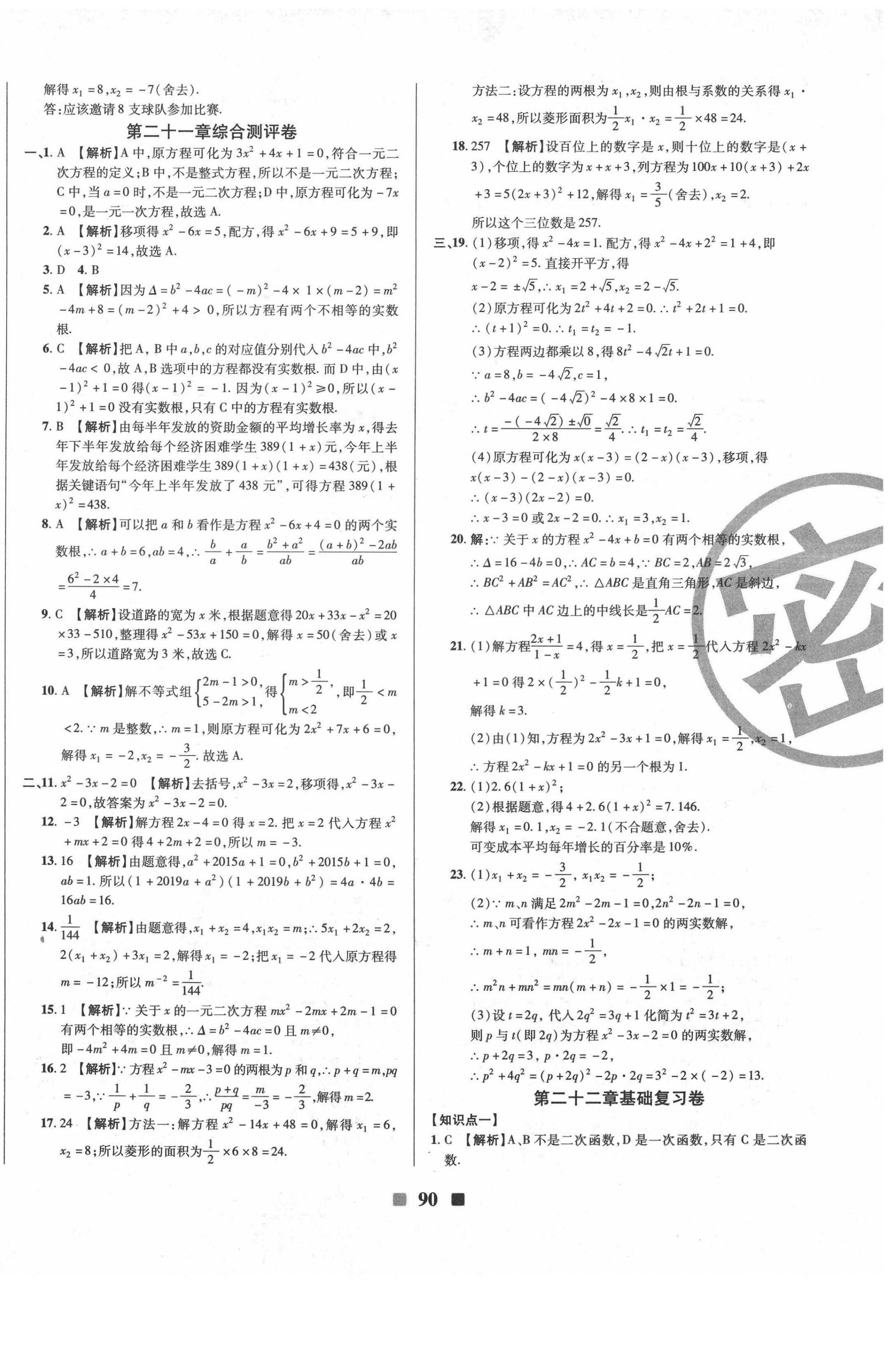 2020年优加全能大考卷九年级数学全一册人教版 第2页