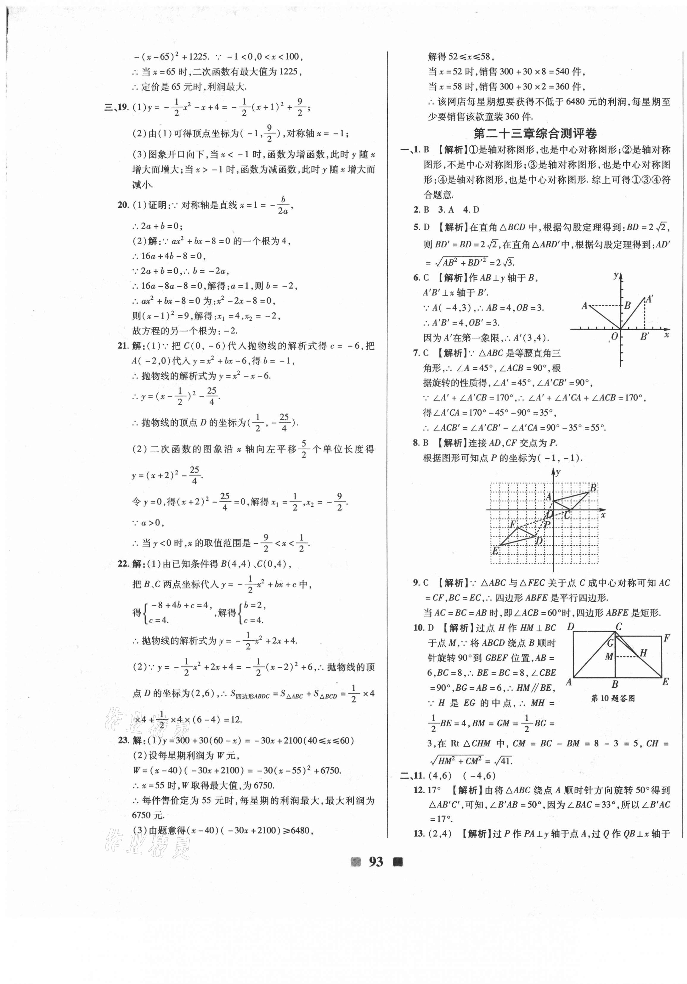 2020年优加全能大考卷九年级数学全一册人教版 第5页