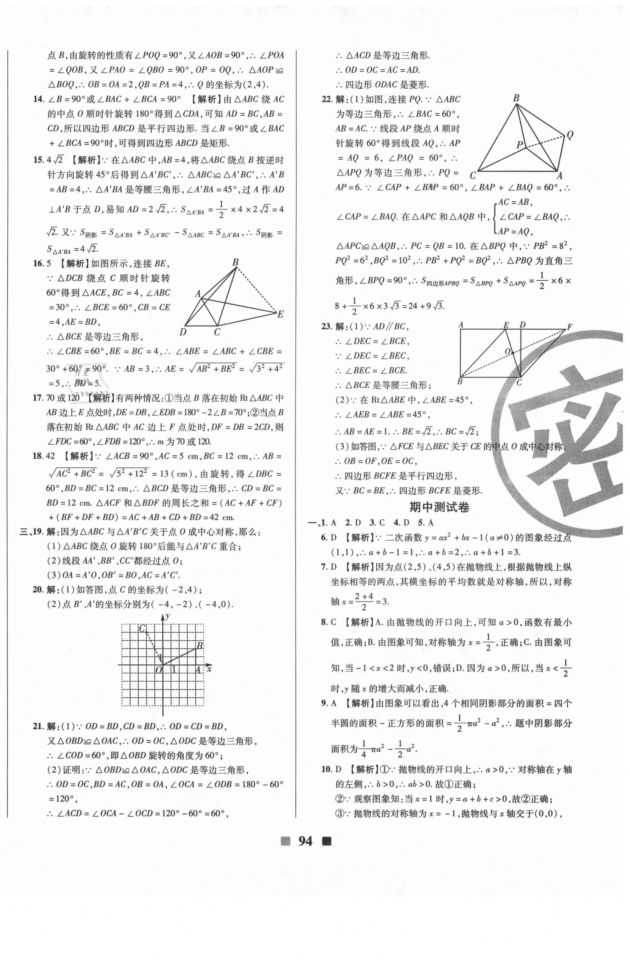 2020年优加全能大考卷九年级数学全一册人教版 第6页