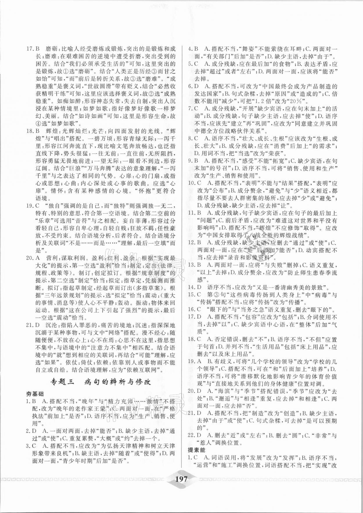 2021年一飛沖天中考專項(xiàng)精品試題分類語文 參考答案第5頁