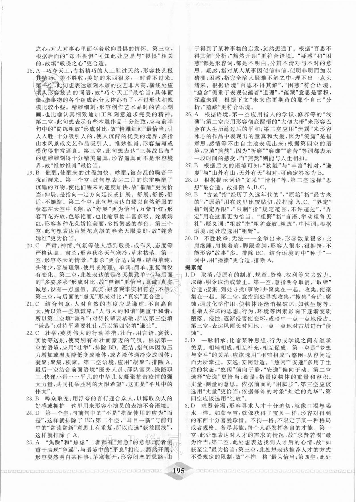 2021年一飛沖天中考專項(xiàng)精品試題分類語(yǔ)文 參考答案第3頁(yè)