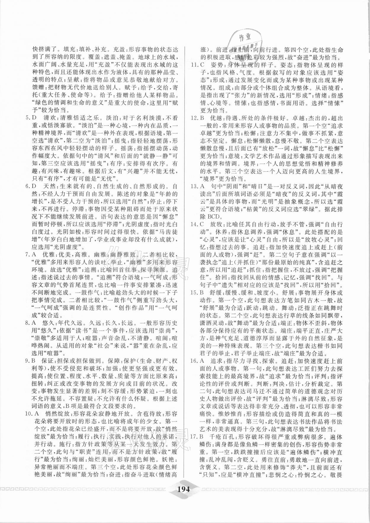 2021年一飛沖天中考專(zhuān)項(xiàng)精品試題分類(lèi)語(yǔ)文 參考答案第2頁(yè)