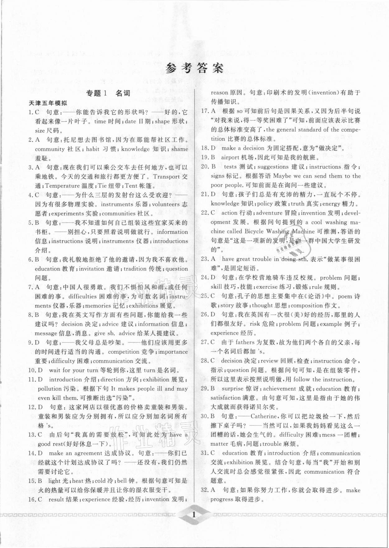 2021年一飛沖天中考專項精品試題分類英語 參考答案第1頁