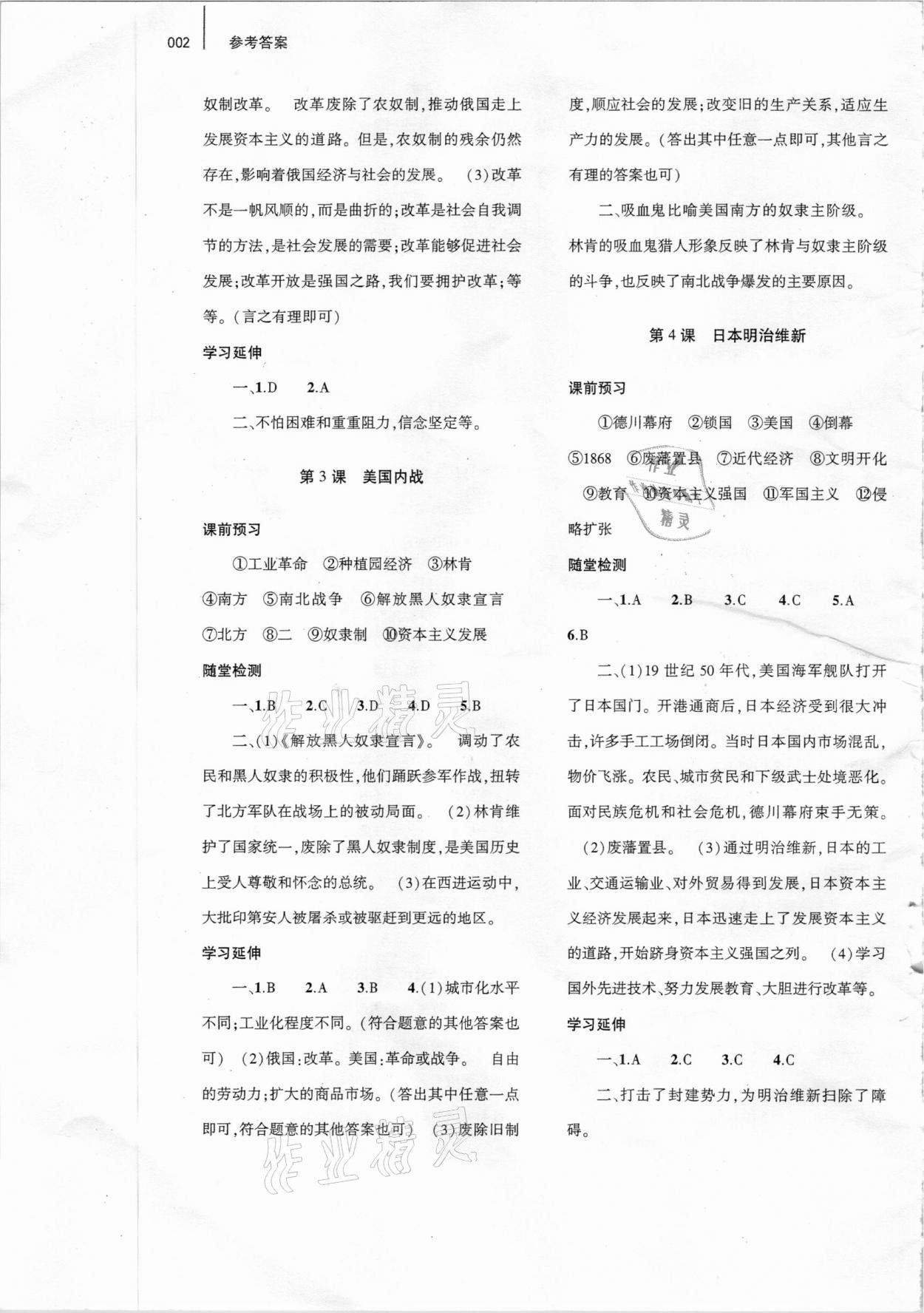 2021年基礎(chǔ)訓練九年級歷史下冊人教版大象出版社 參考答案第2頁