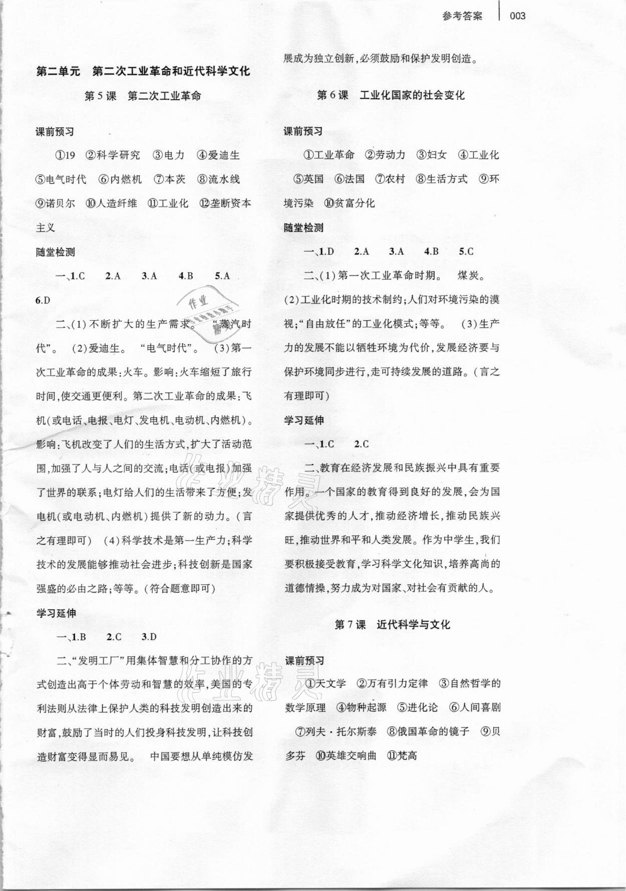 2021年基礎(chǔ)訓(xùn)練九年級(jí)歷史下冊(cè)人教版大象出版社 參考答案第3頁(yè)