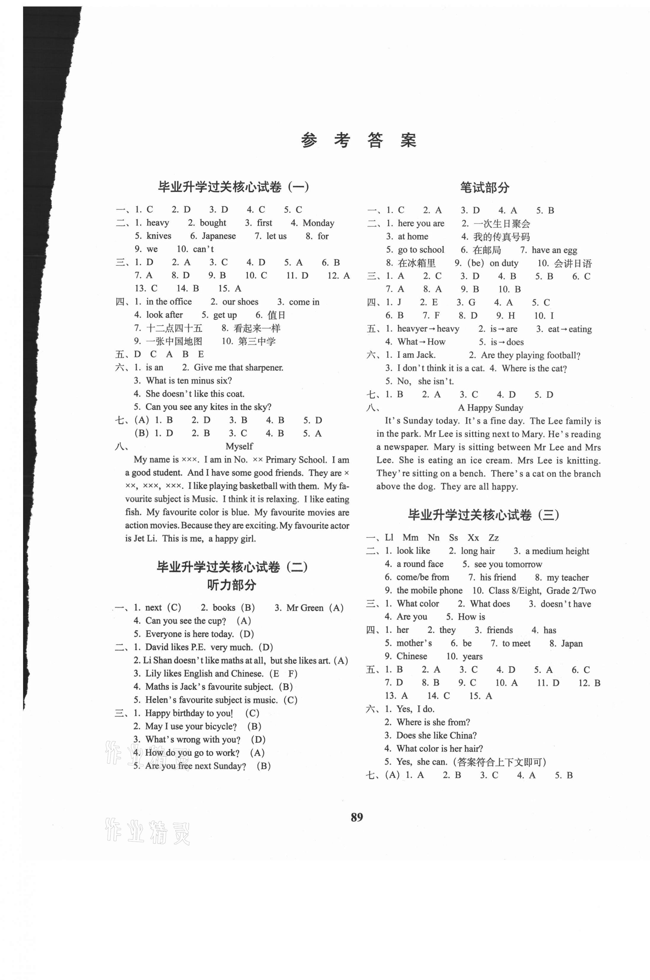 2020年68所教学教科所小学升初中核心试卷英语 参考答案第1页