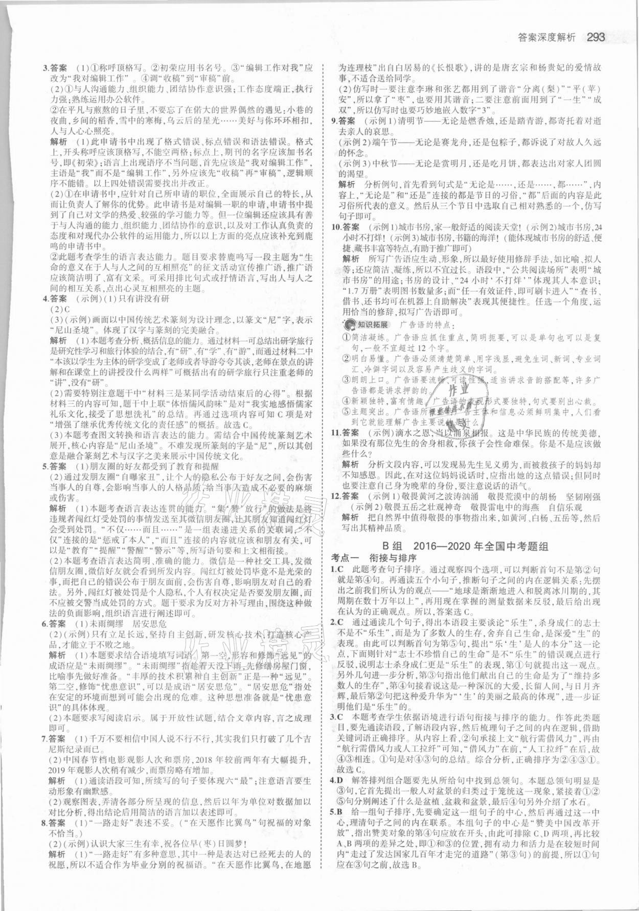 2021年5年中考3年模擬中考語文山東專用 參考答案第5頁