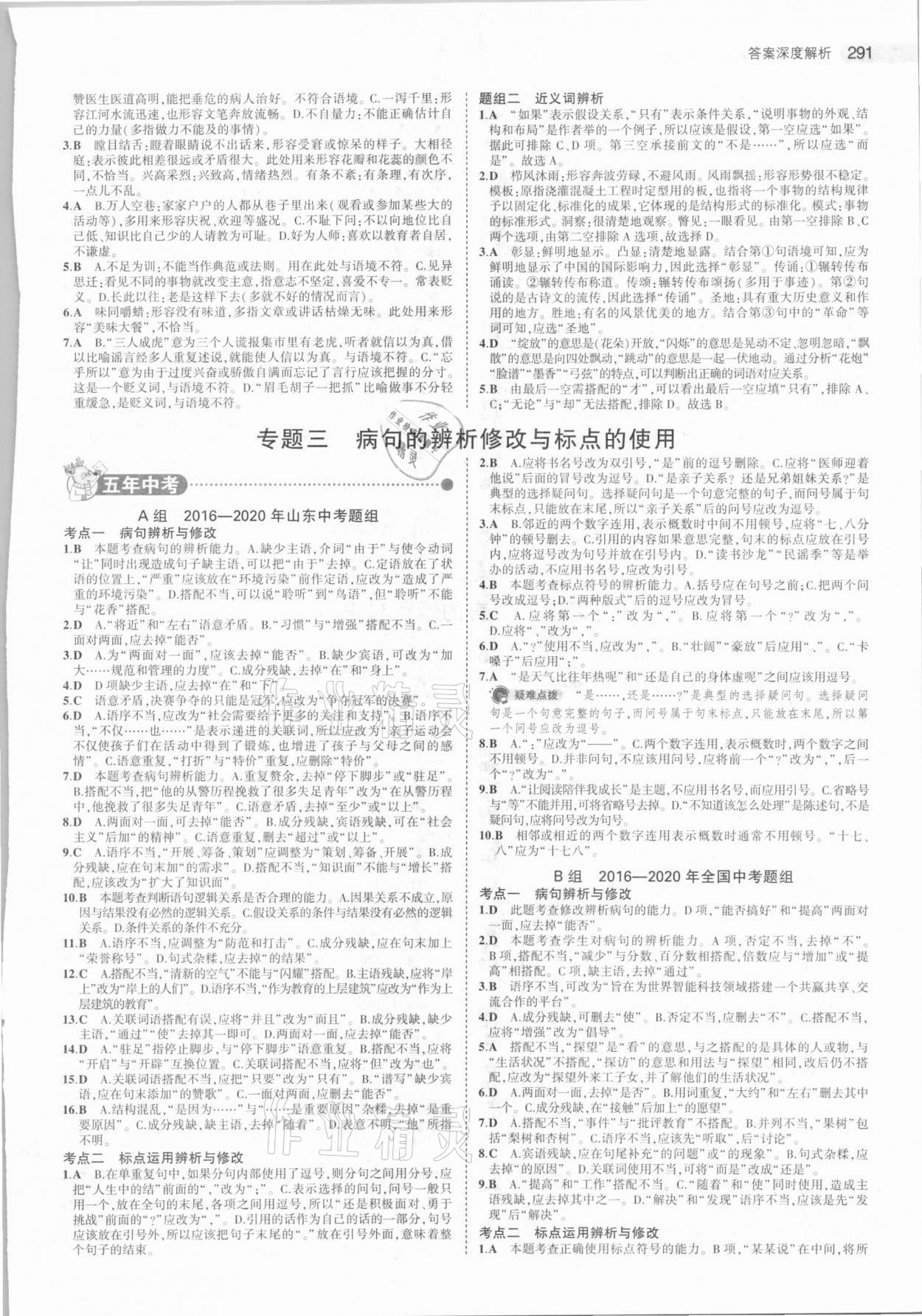 2021年5年中考3年模擬中考語文山東專用 參考答案第3頁