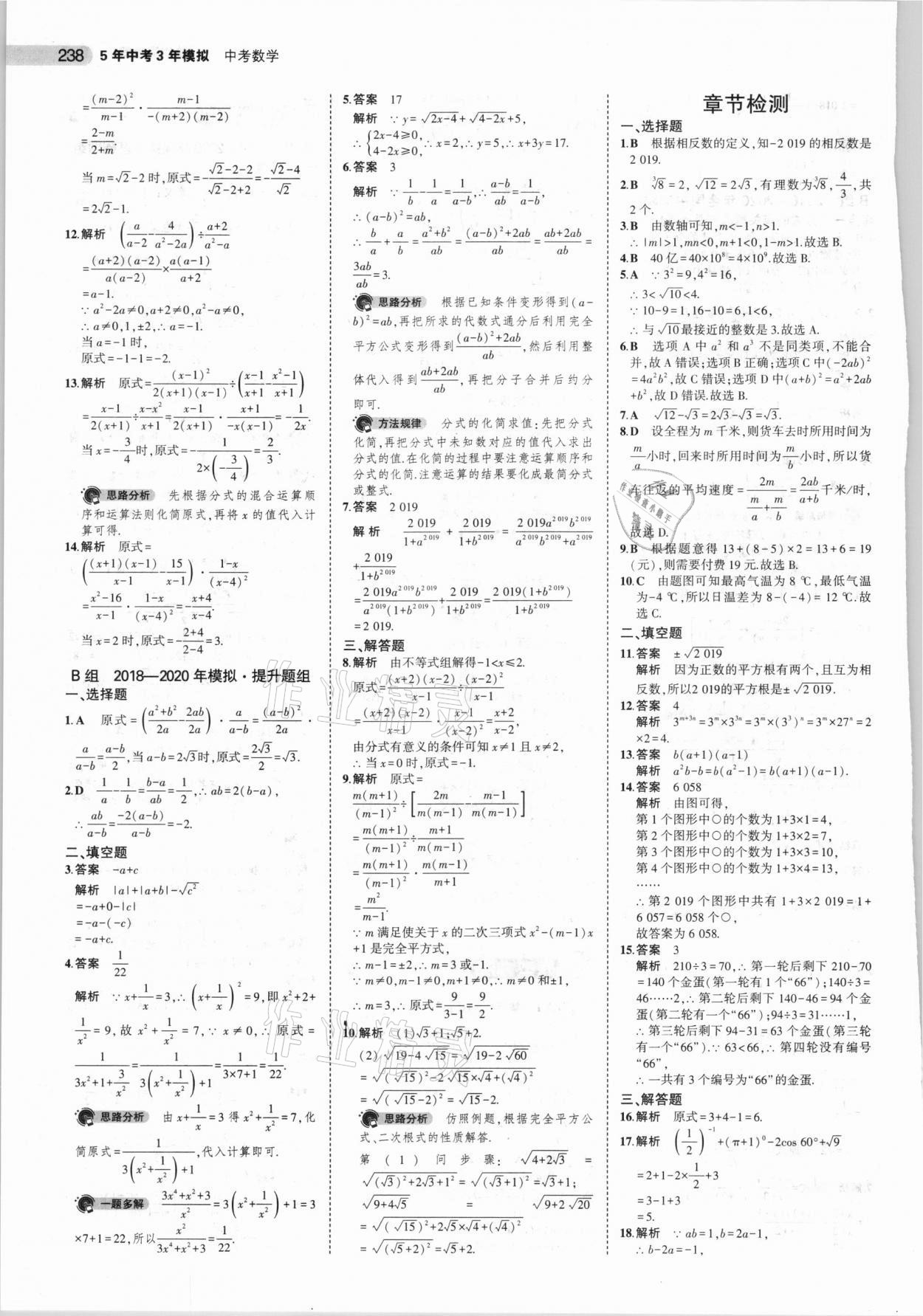 2021年5年中考3年模擬中考數(shù)學(xué)山東專用 參考答案第6頁(yè)