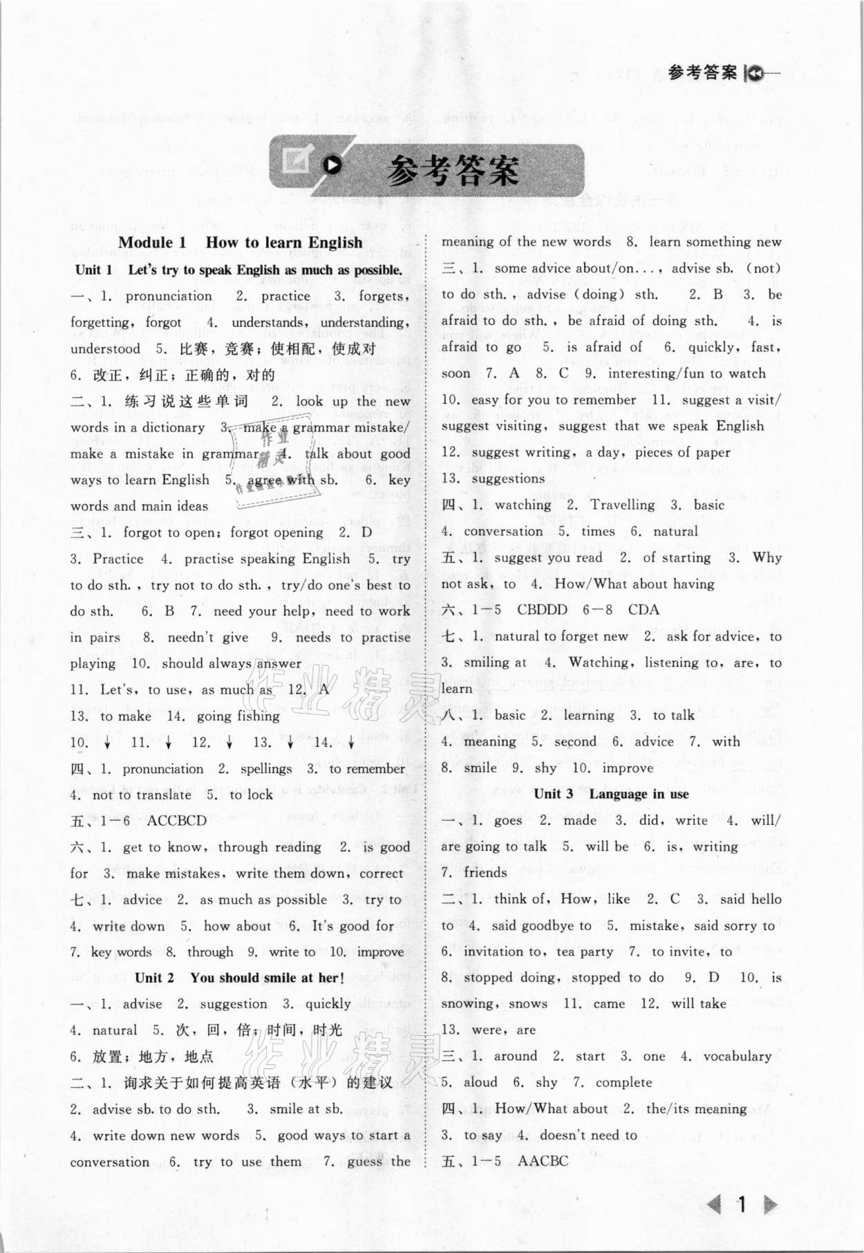 2020年勝券在握打好基礎(chǔ)作業(yè)本八年級(jí)英語上冊(cè)外研版 第1頁