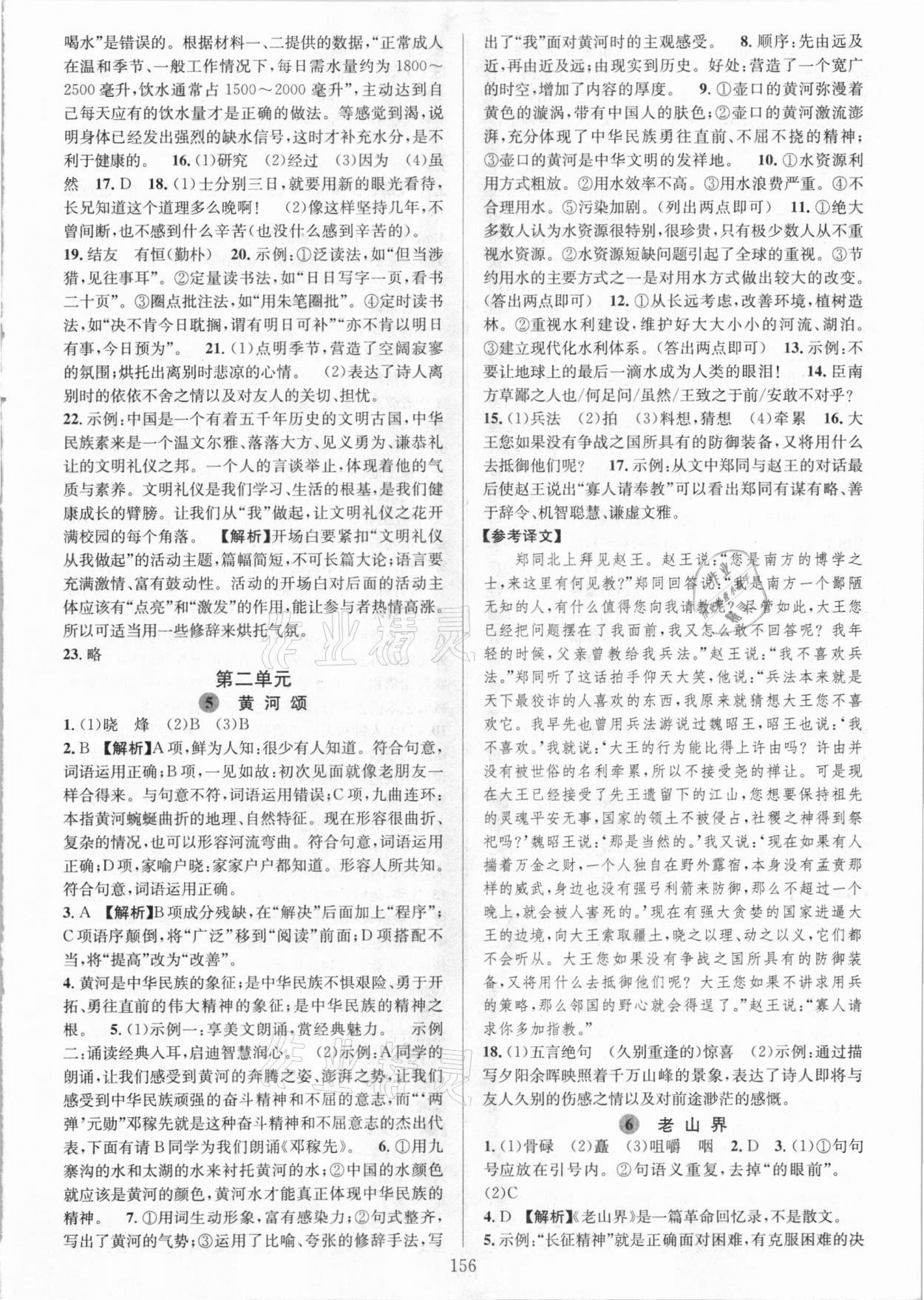 2021年全優(yōu)方案夯實(shí)與提高七年級(jí)語文下冊人教版 參考答案第4頁