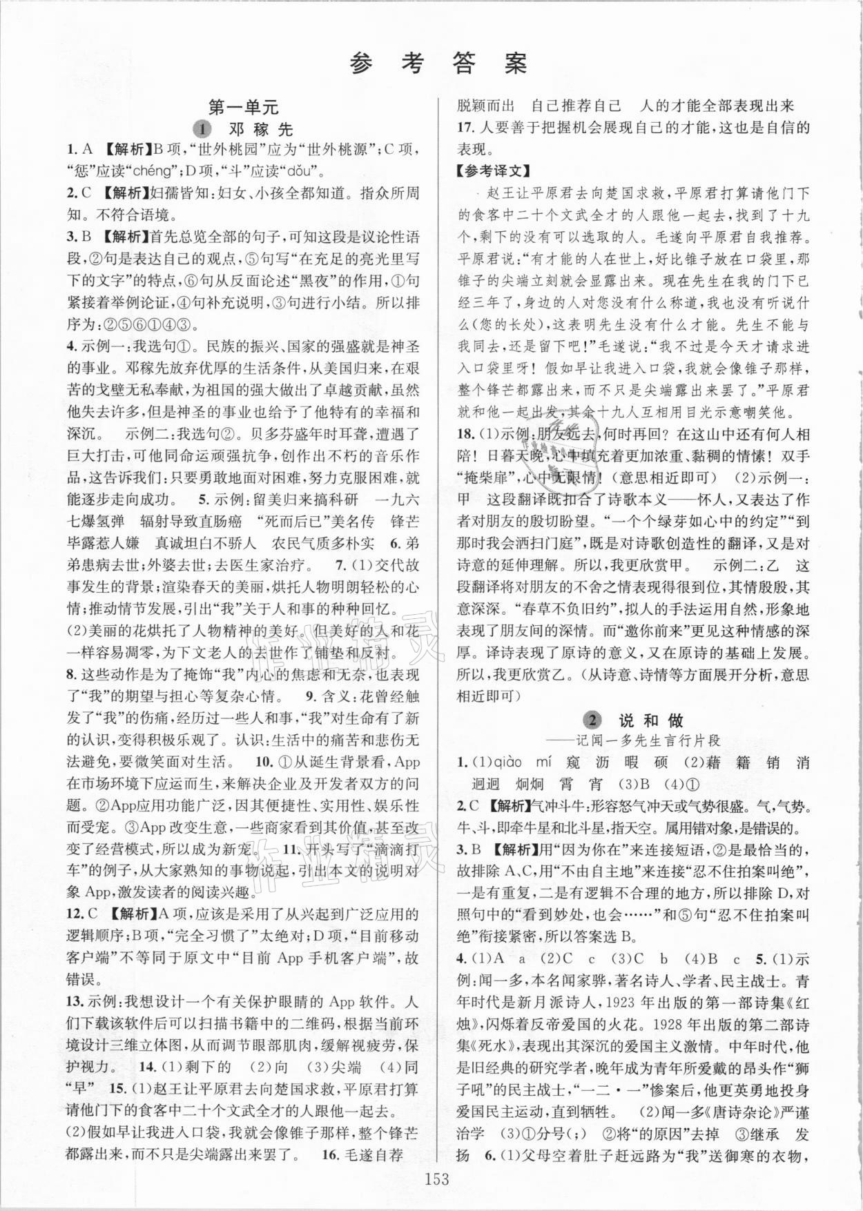 2021年全優(yōu)方案夯實與提高七年級語文下冊人教版 參考答案第1頁