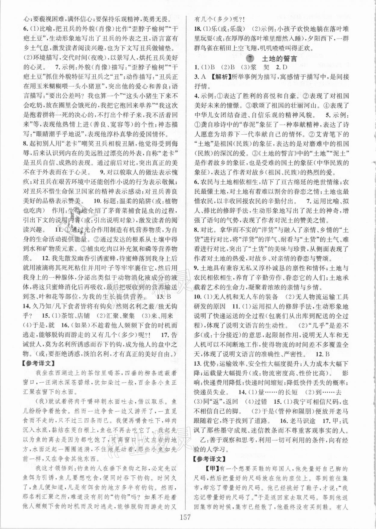 2021年全優(yōu)方案夯實與提高七年級語文下冊人教版 參考答案第5頁