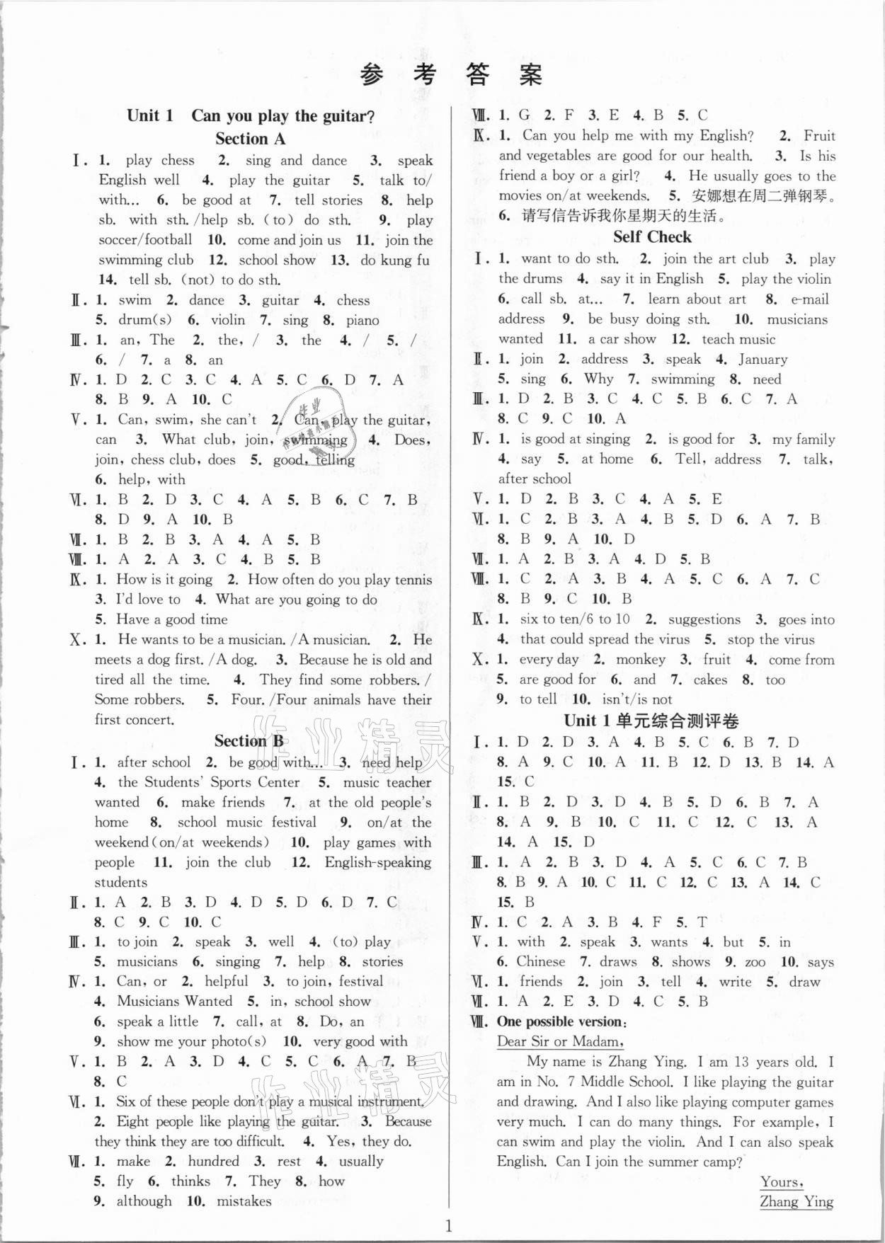 2021年全優(yōu)方案夯實(shí)與提高七年級(jí)英語(yǔ)下冊(cè)人教版 參考答案第1頁(yè)