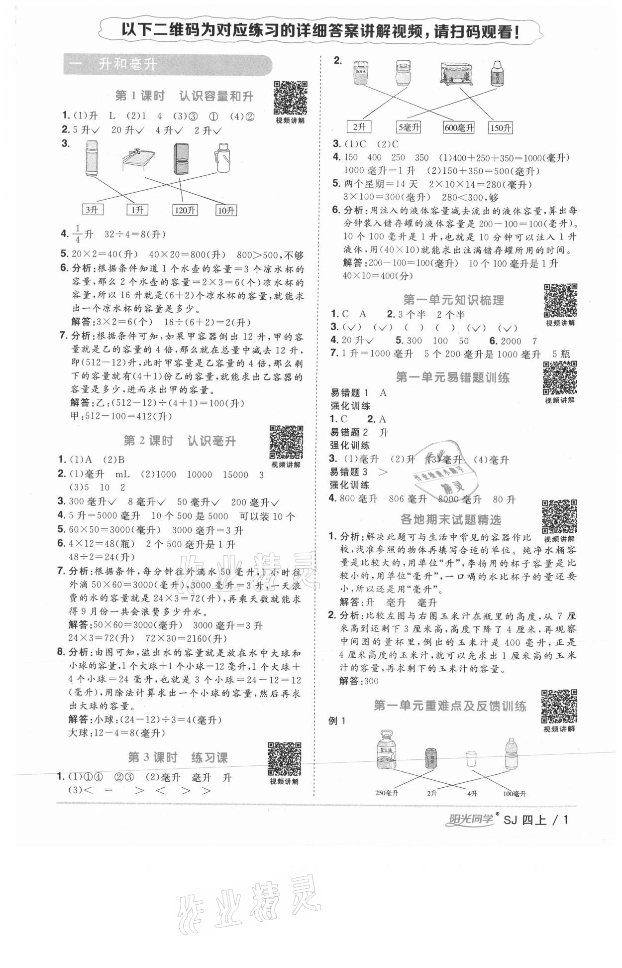 2020年阳光同学课时优化作业四年级数学上册苏教版徐州专版 参考答案