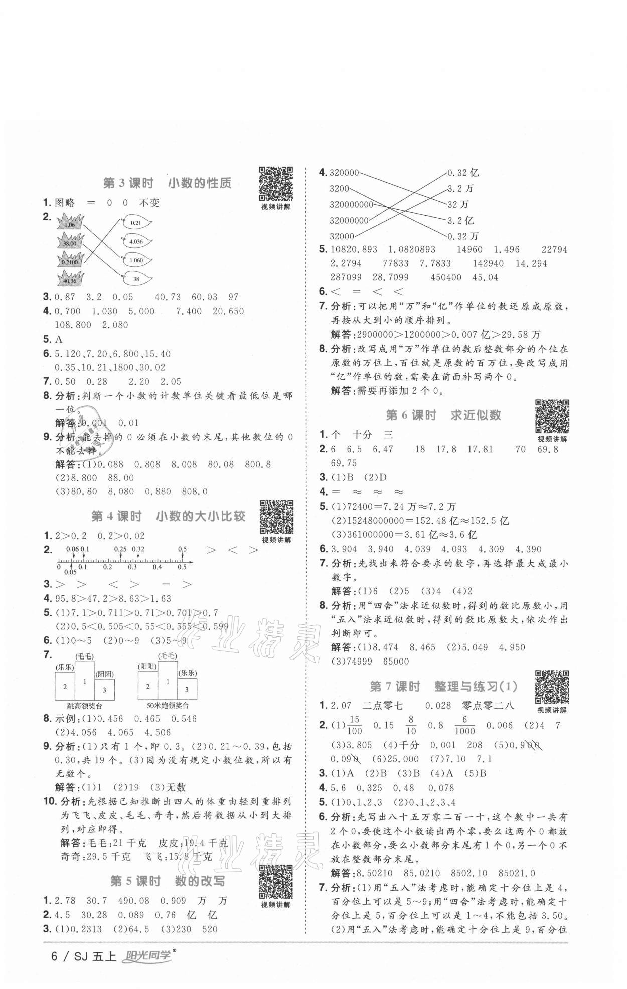 2020年陽(yáng)光同學(xué)課時(shí)優(yōu)化作業(yè)五年級(jí)數(shù)學(xué)上冊(cè)蘇教版徐州專版 參考答案第6頁(yè)