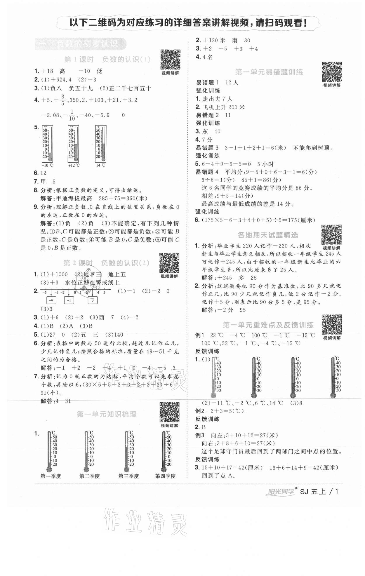 2020年陽光同學(xué)課時優(yōu)化作業(yè)五年級數(shù)學(xué)上冊蘇教版徐州專版 參考答案第1頁