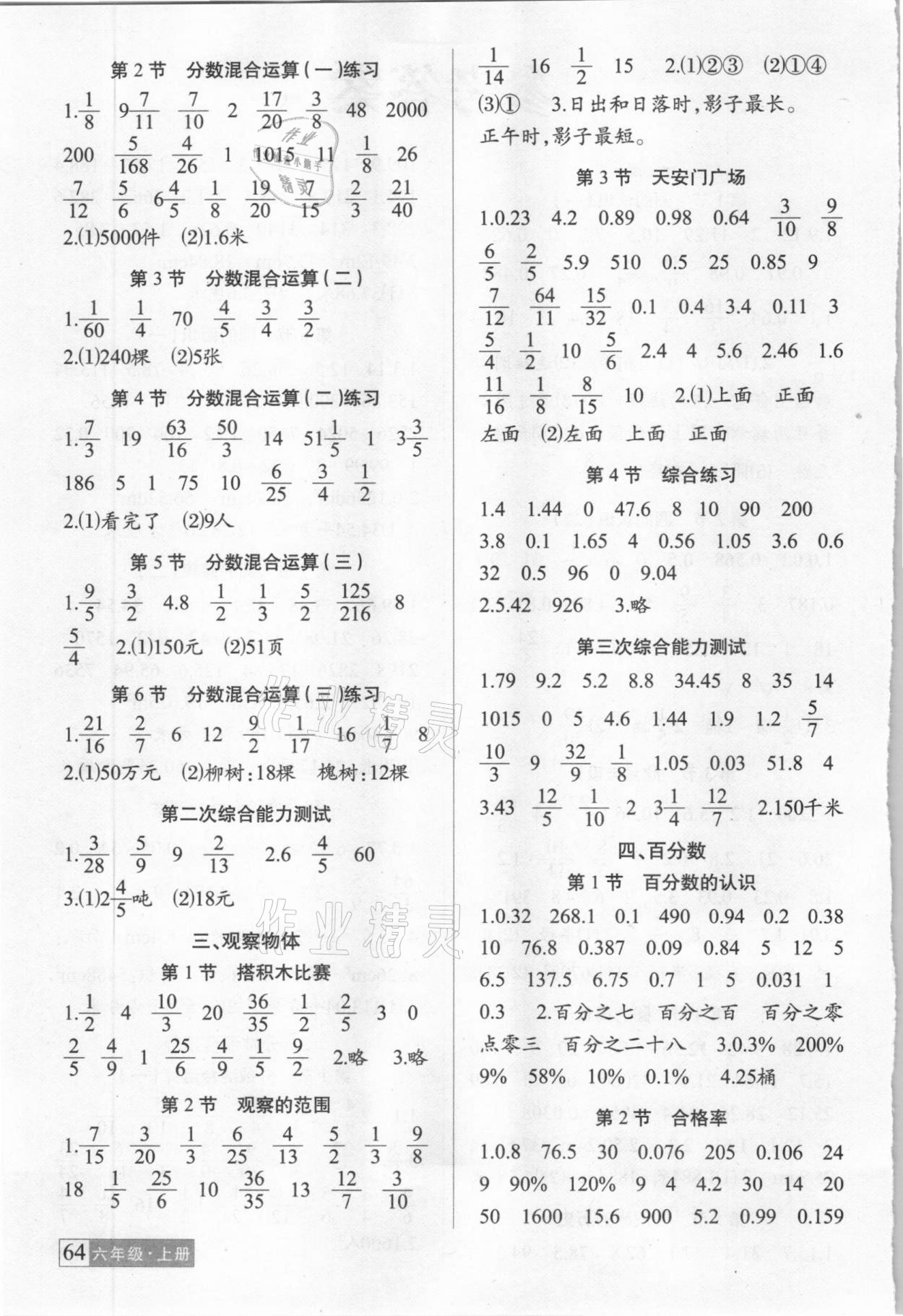 2020年優(yōu)才精英口算題卡應(yīng)用題六年級上冊北師大版 第2頁