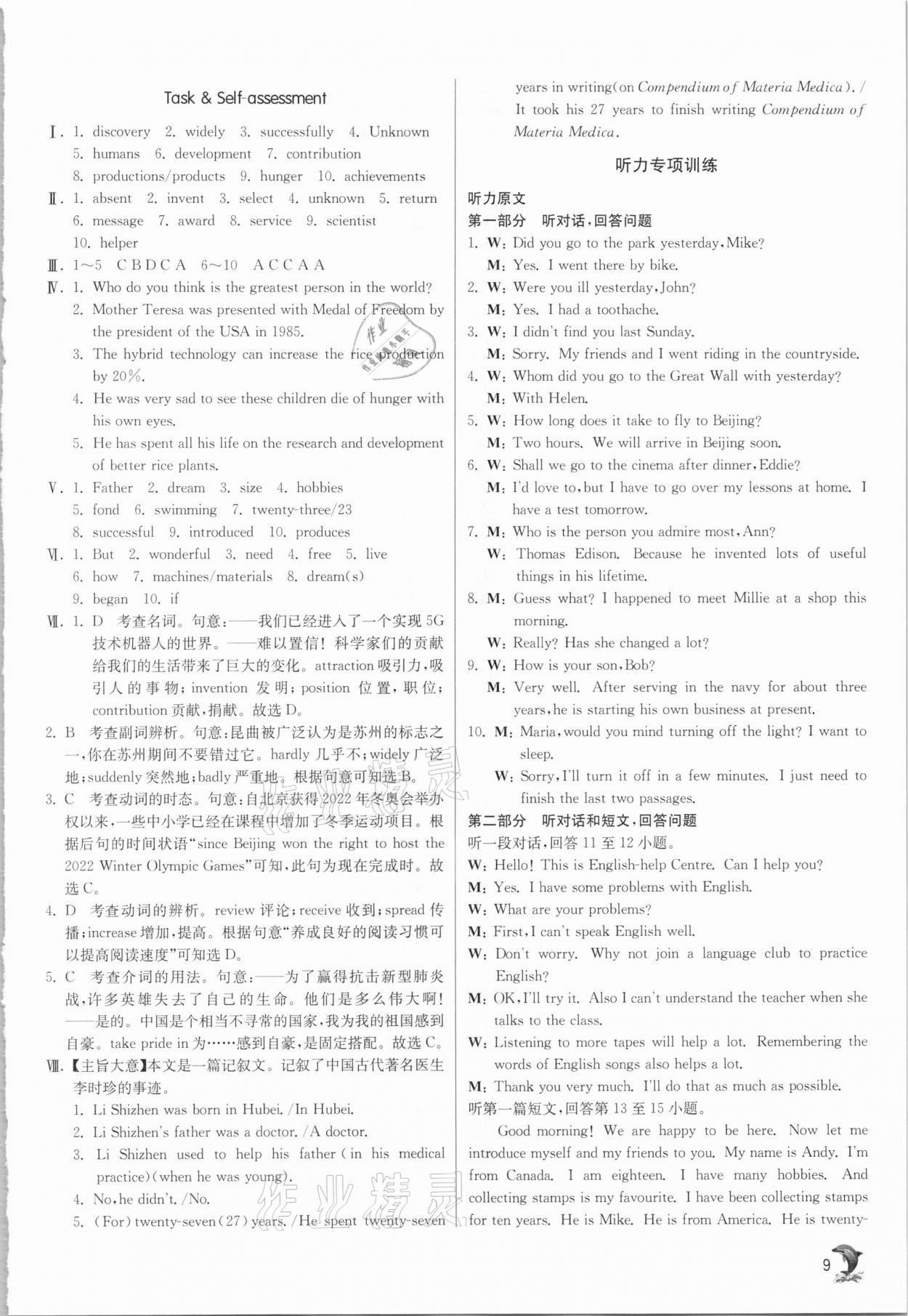 2021年實驗班提優(yōu)訓練九年級英語下冊譯林版江蘇專用 參考答案第9頁