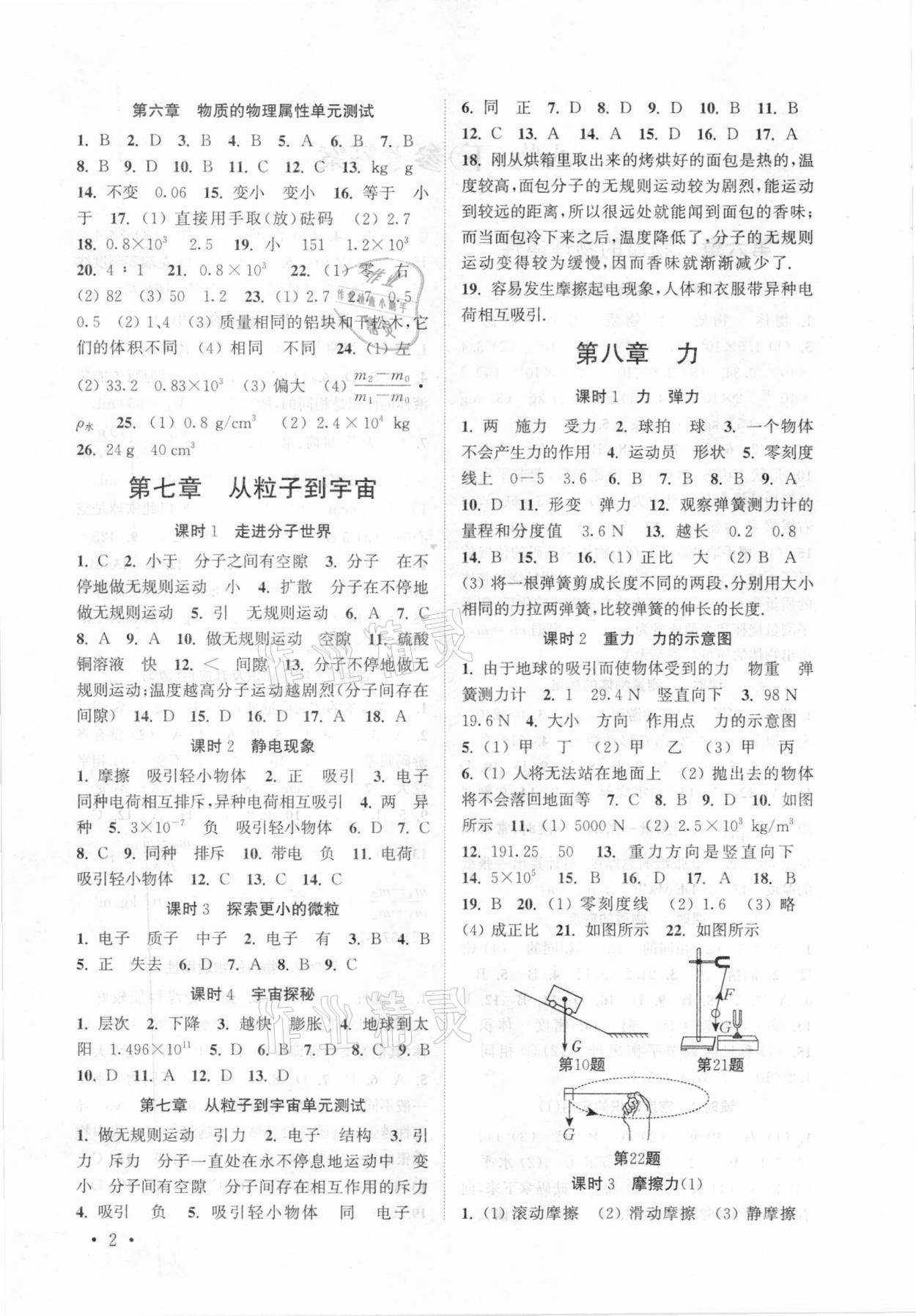 2021年高效精練八年級(jí)物理下冊(cè)蘇科版 第2頁(yè)