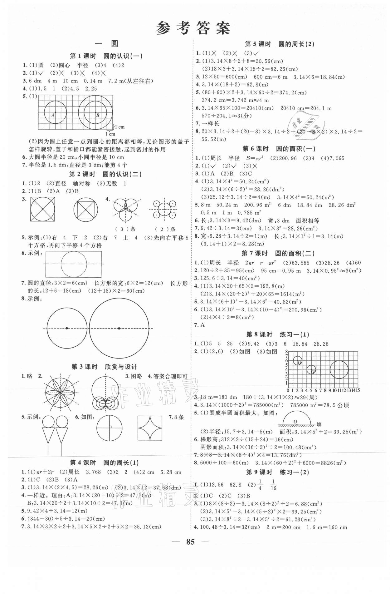 2020年阳光同学课时优化作业六年级数学上册北师大版广西专版参考答案