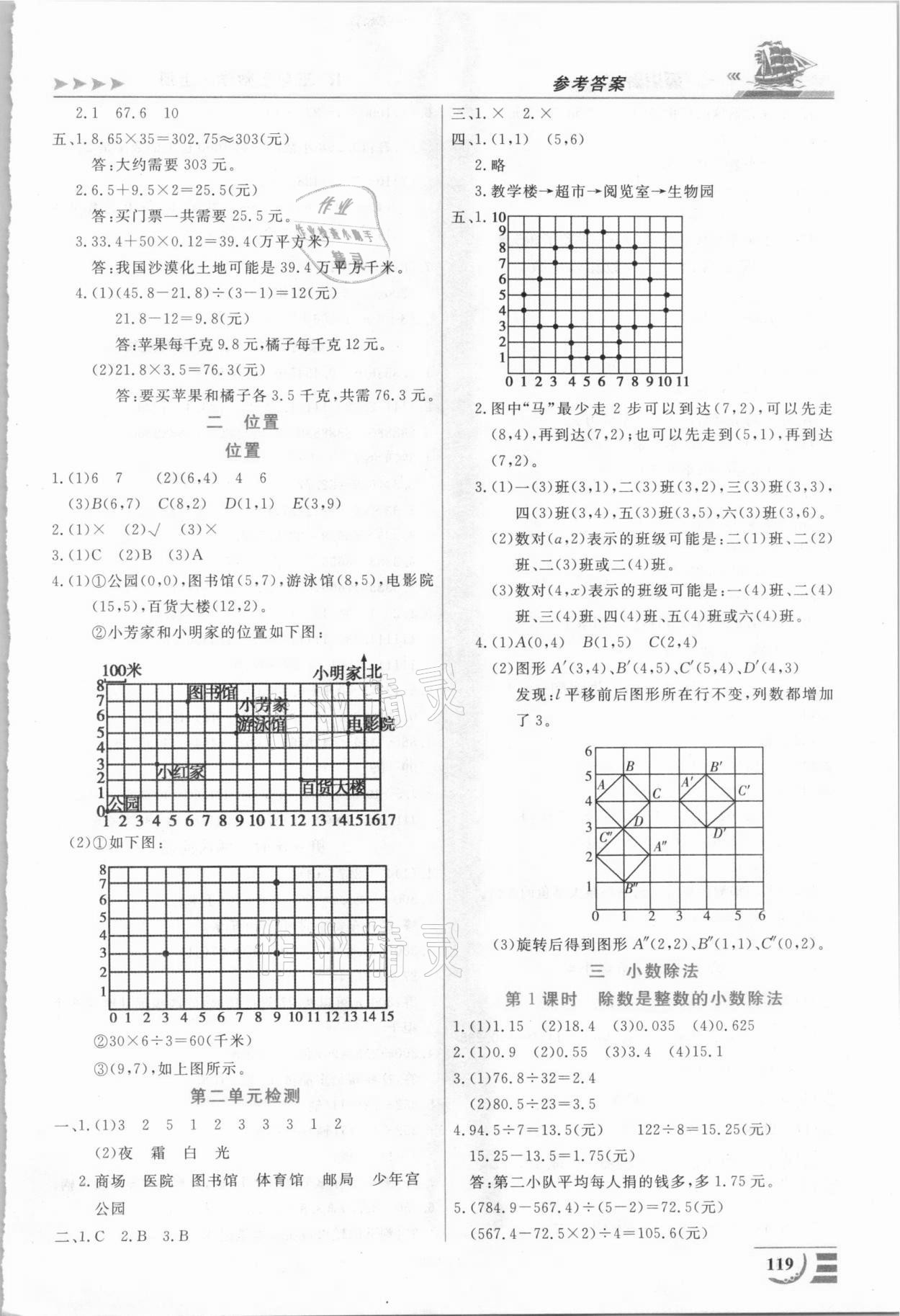 2020年智慧學(xué)堂數(shù)法題解新教材五年級數(shù)學(xué)A上冊人教版 參考答案第2頁