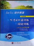 2021年Leoliu初中英语听力口语训练阅读训练江苏中考