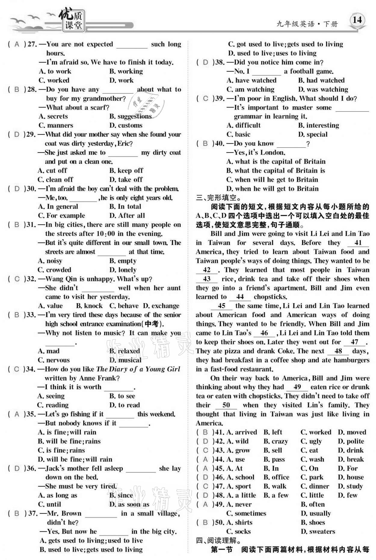 2021年優(yōu)質(zhì)課堂導(dǎo)學(xué)案九年級英語下冊人教版 參考答案第14頁