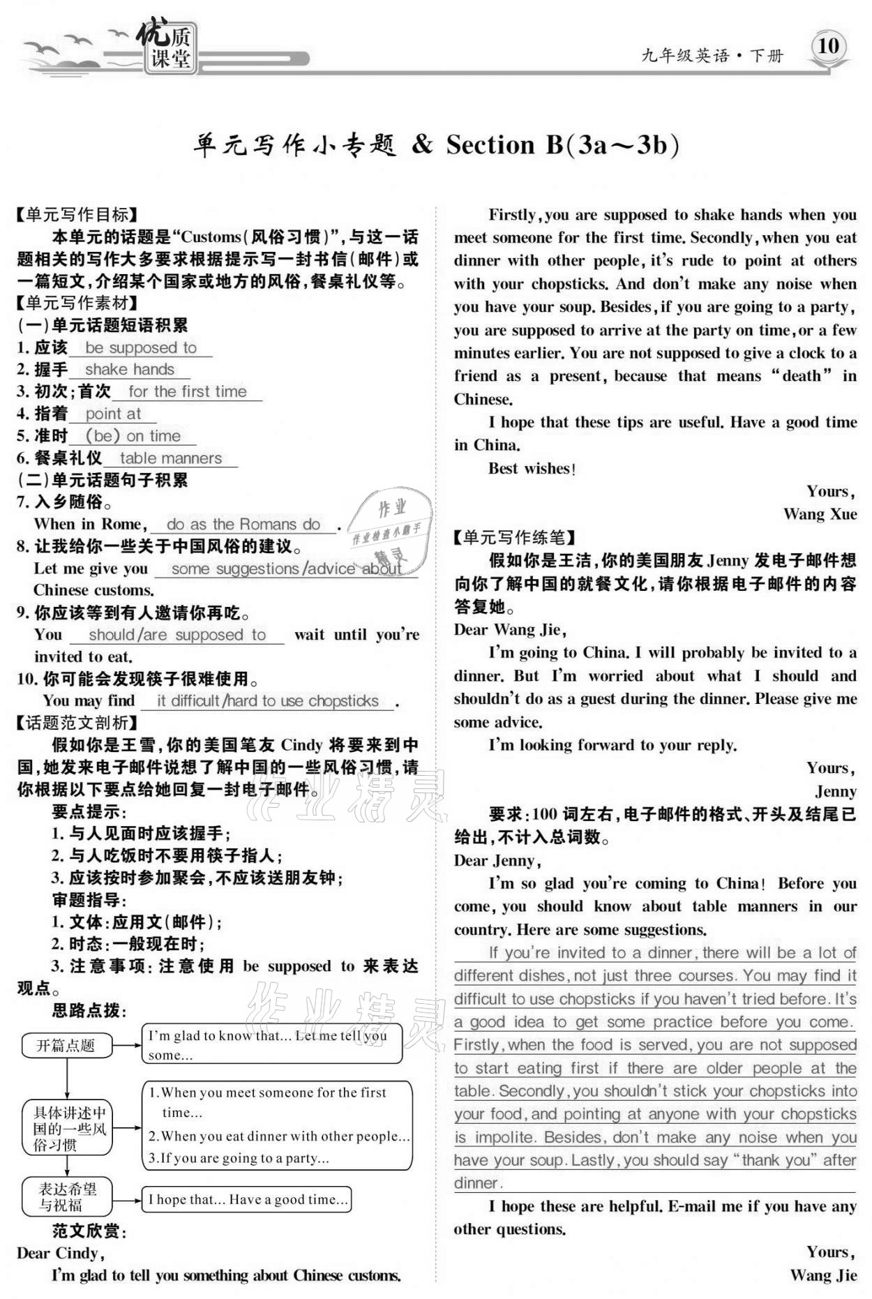 2021年優(yōu)質(zhì)課堂導(dǎo)學(xué)案九年級英語下冊人教版 參考答案第10頁