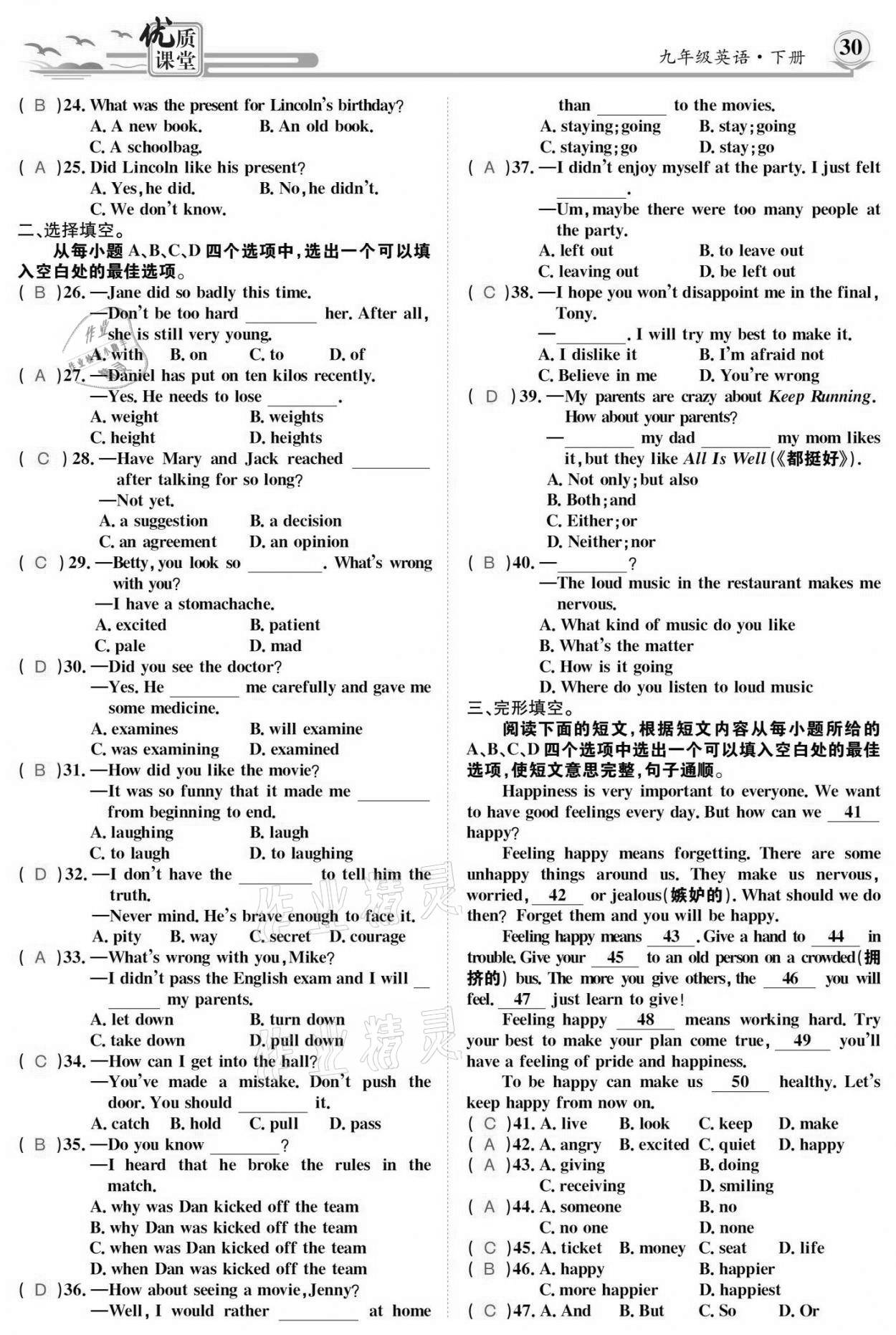 2021年優(yōu)質(zhì)課堂導(dǎo)學(xué)案九年級英語下冊人教版 參考答案第30頁