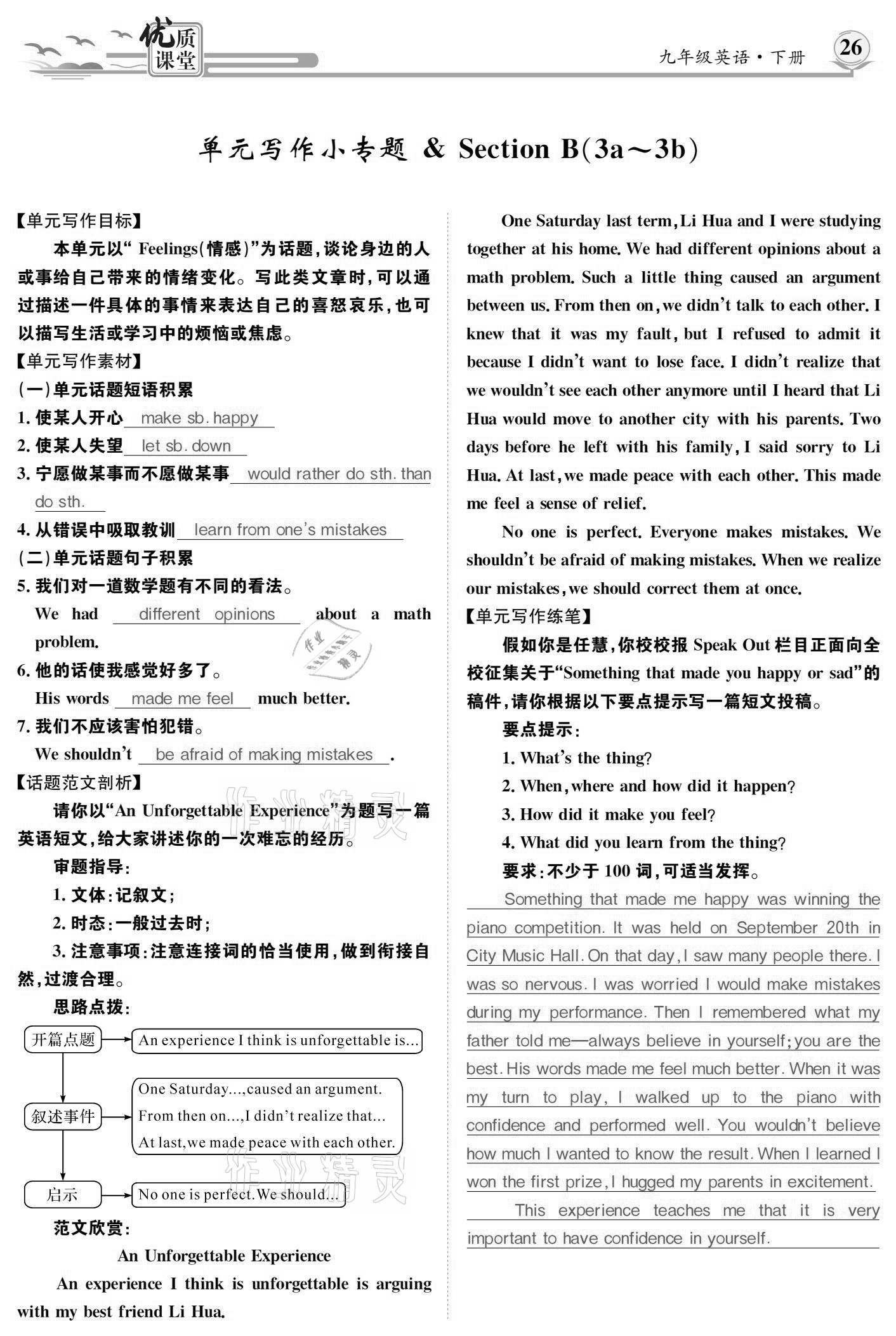 2021年优质课堂导学案九年级英语下册人教版 参考答案第26页