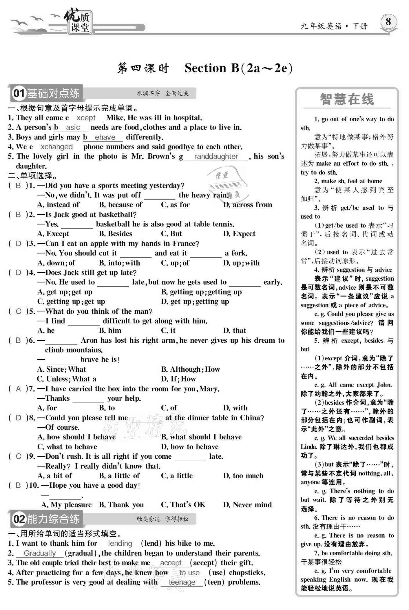 2021年優(yōu)質課堂導學案九年級英語下冊人教版 參考答案第8頁