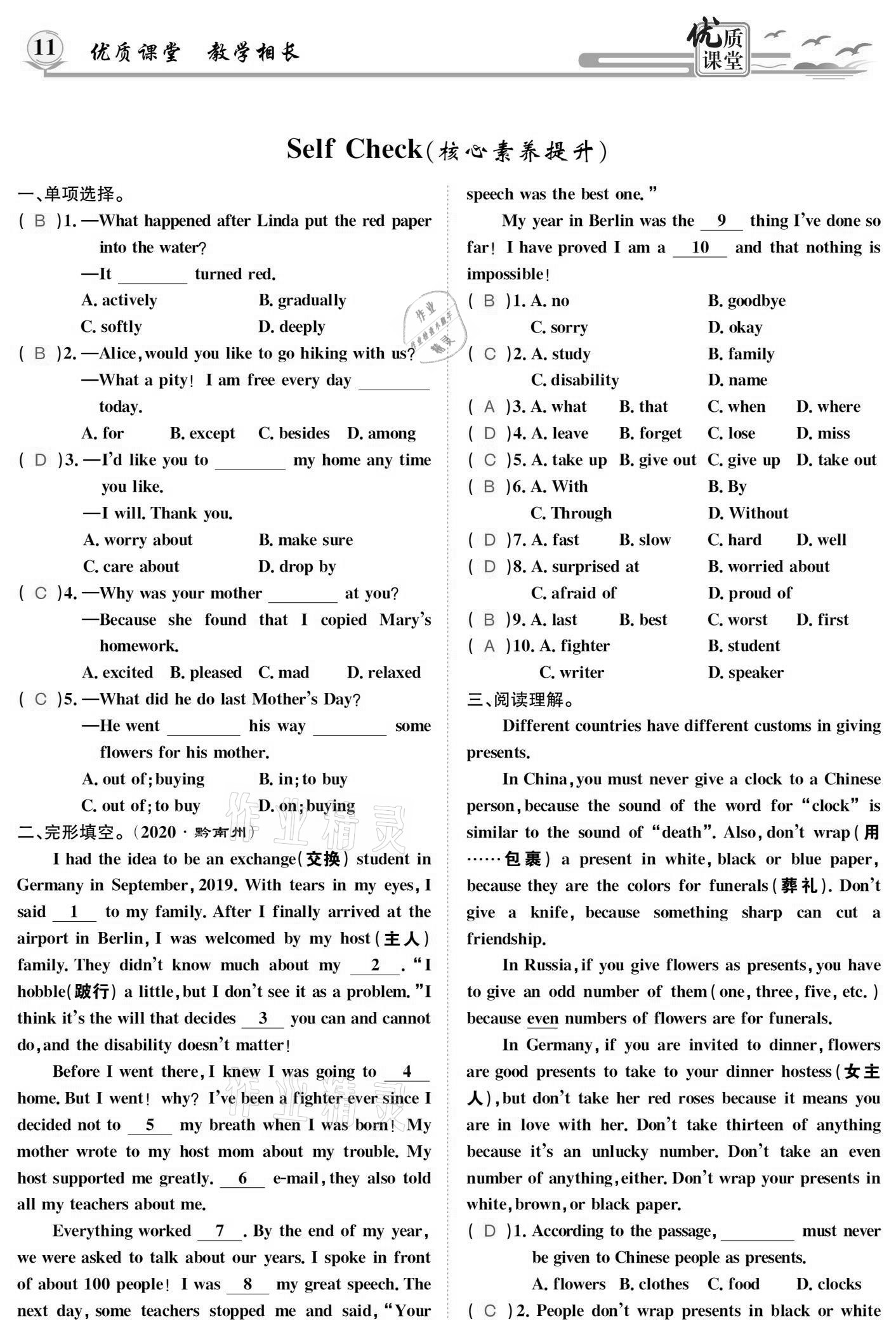 2021年優(yōu)質(zhì)課堂導(dǎo)學(xué)案九年級(jí)英語下冊(cè)人教版 參考答案第11頁