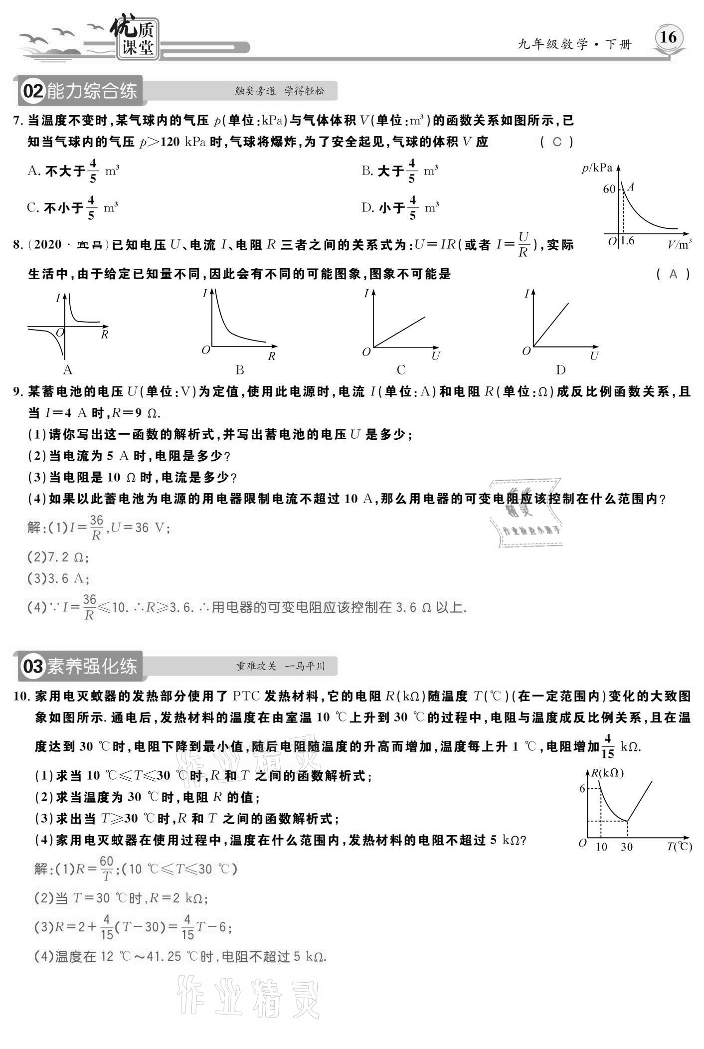 2021年優(yōu)質(zhì)課堂導學案九年級數(shù)學下冊人教版 參考答案第16頁